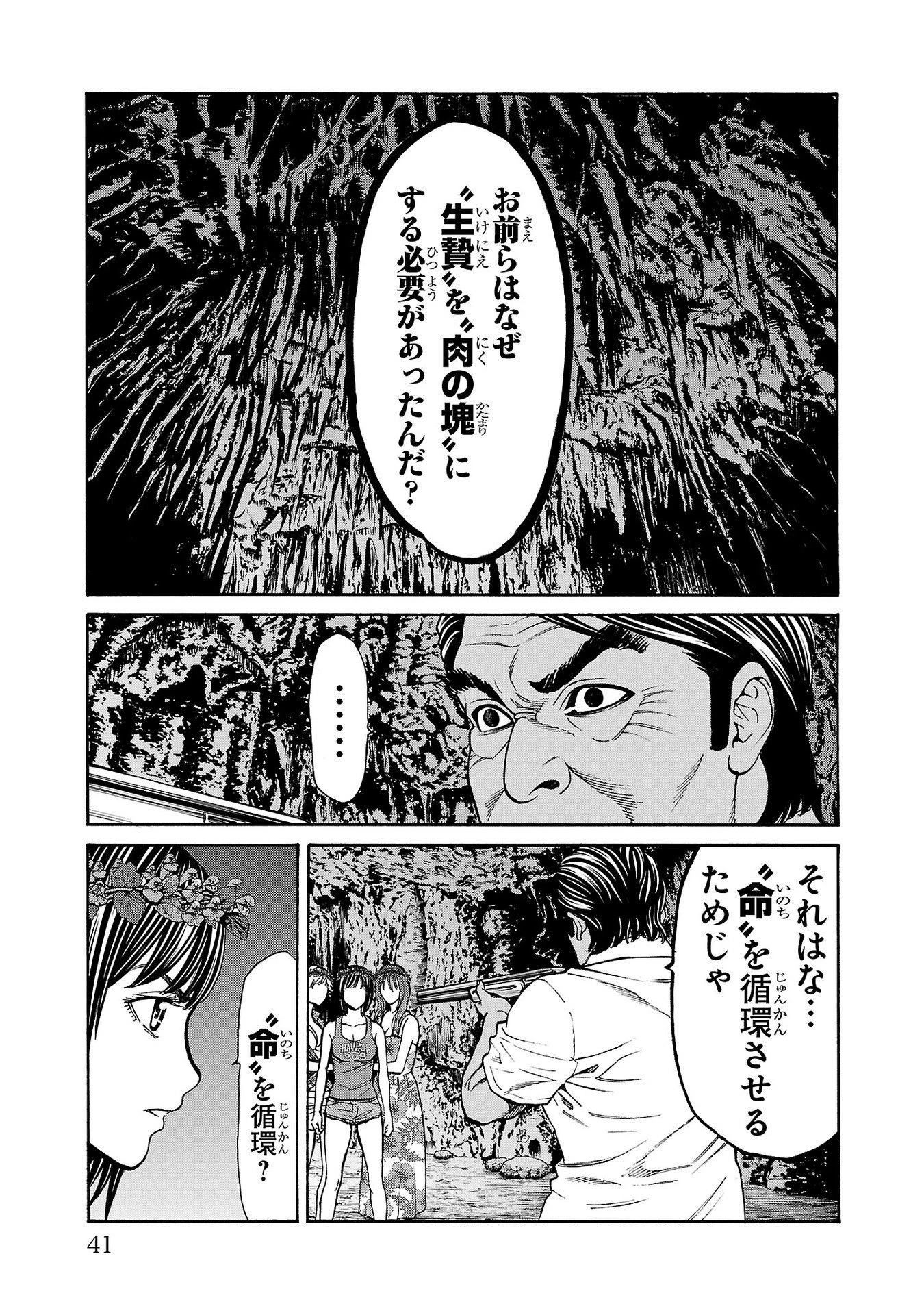 サイコ×パスト 猟奇殺人潜入捜査 第24話 - 39
