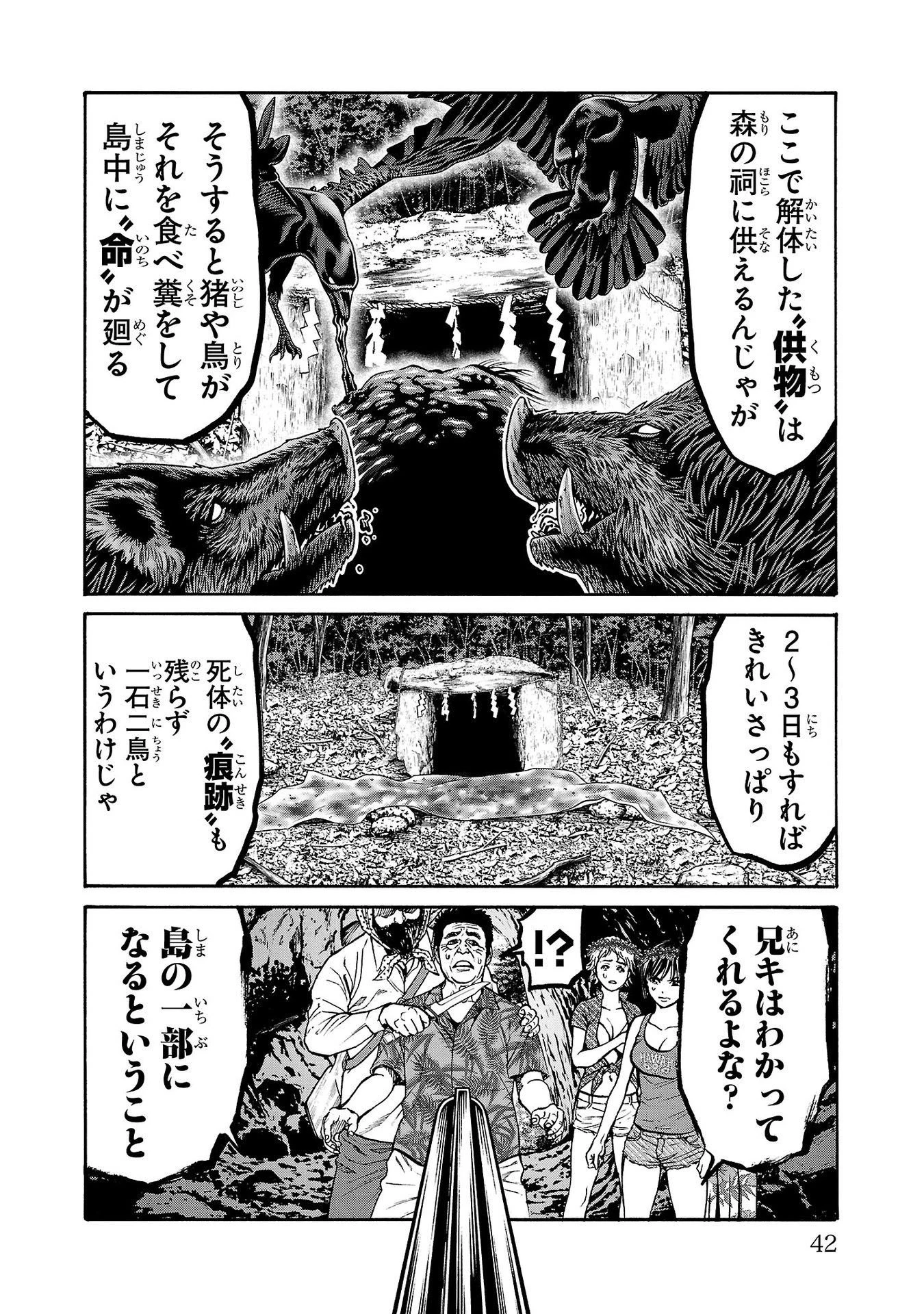 サイコ×パスト 猟奇殺人潜入捜査 第24話 - 40