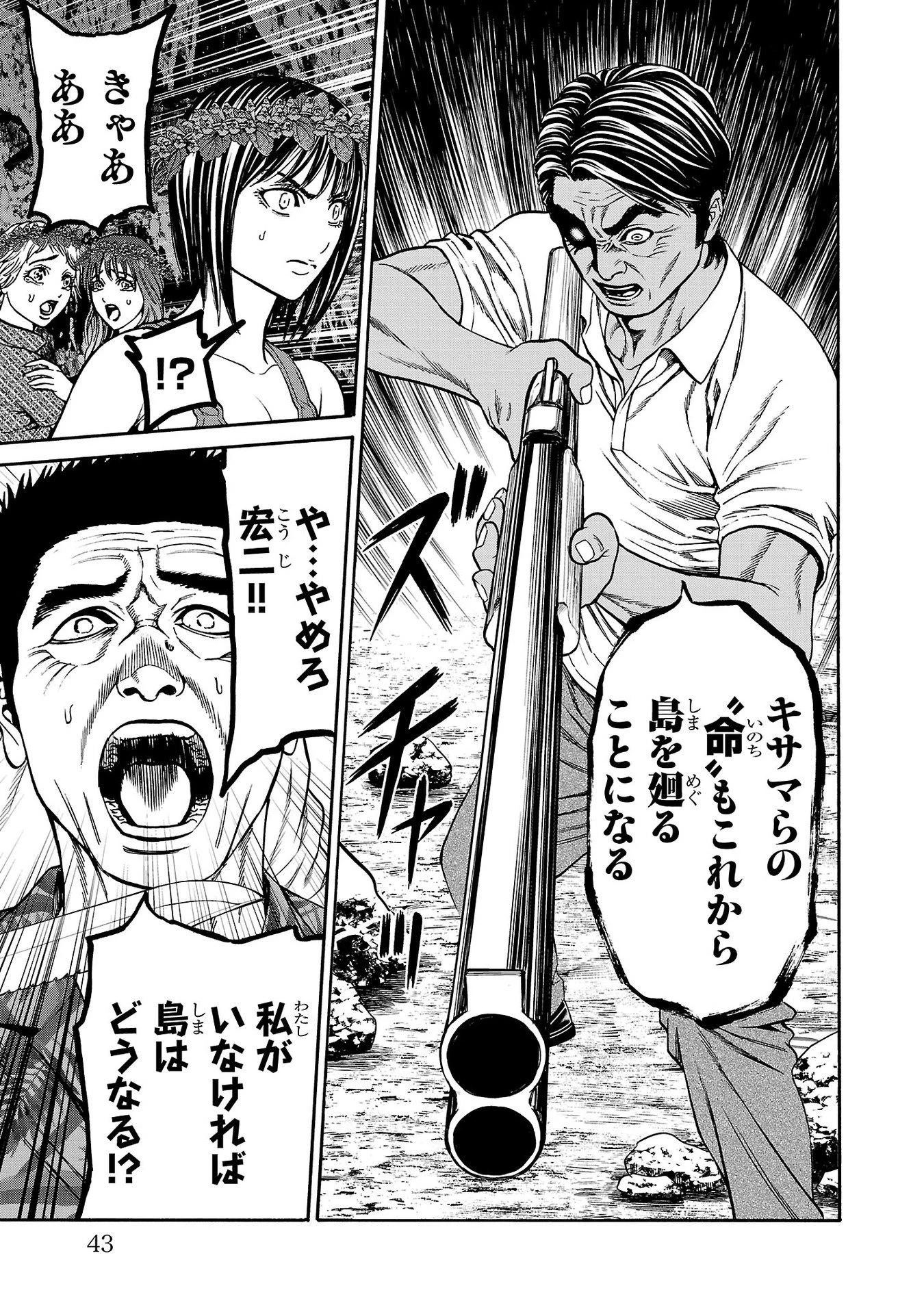 サイコ×パスト 猟奇殺人潜入捜査 第24話 - 41