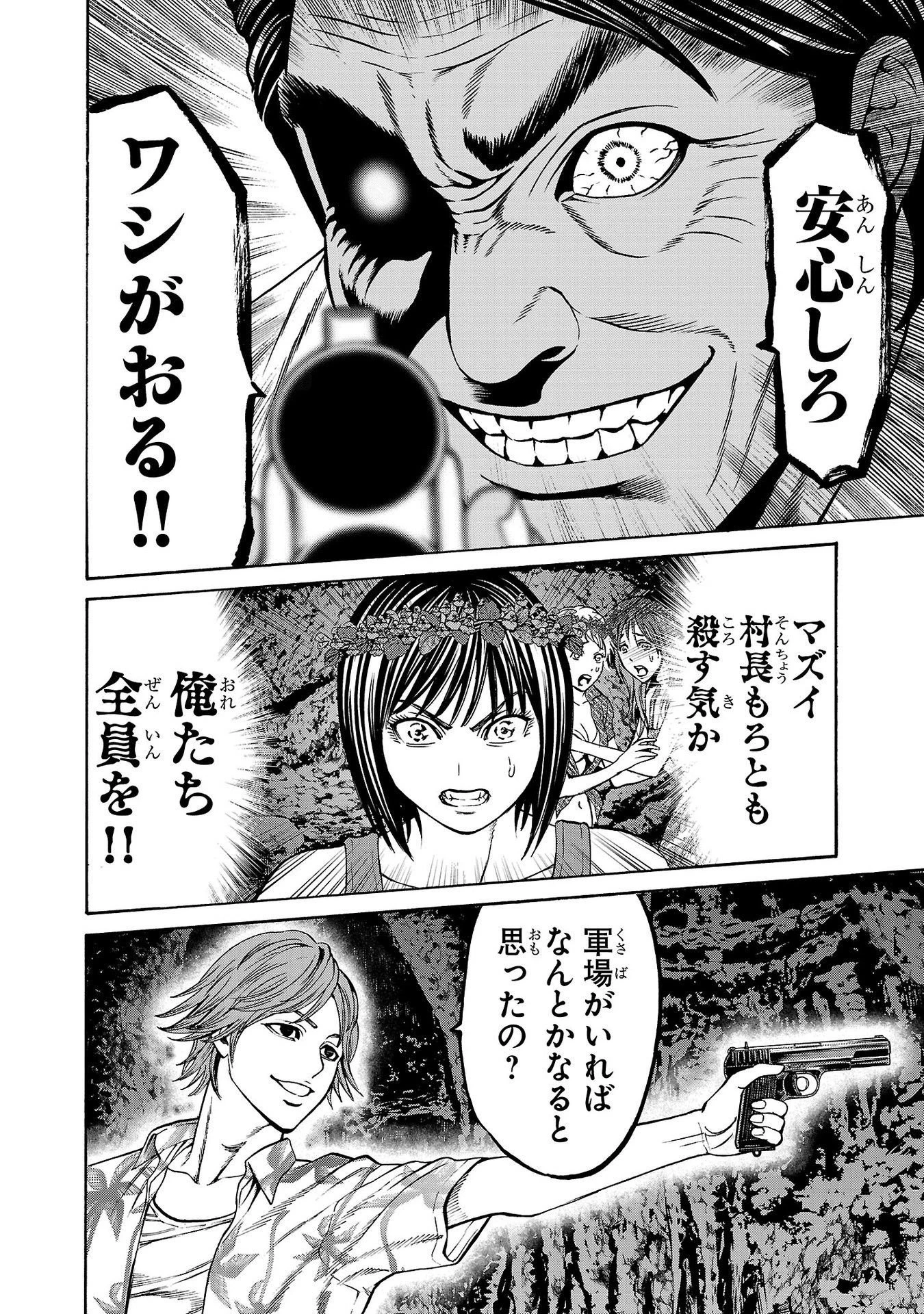 サイコ×パスト 猟奇殺人潜入捜査 第24話 - 42