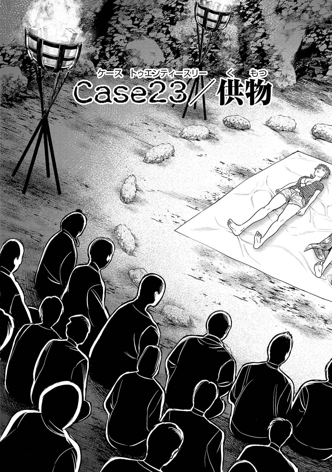 サイコ×パスト 猟奇殺人潜入捜査 第23話 - 3