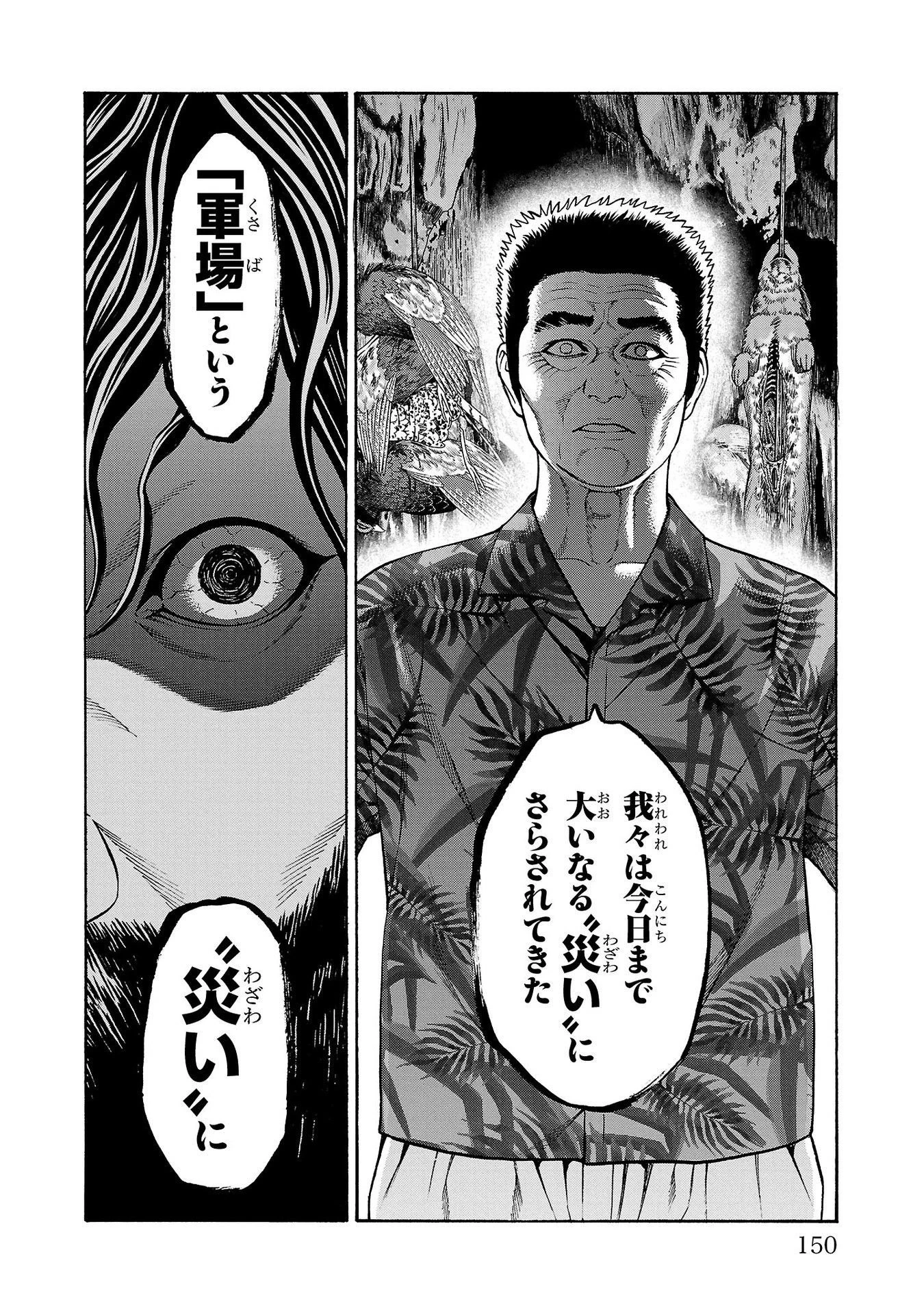 サイコ×パスト 猟奇殺人潜入捜査 第23話 - 6