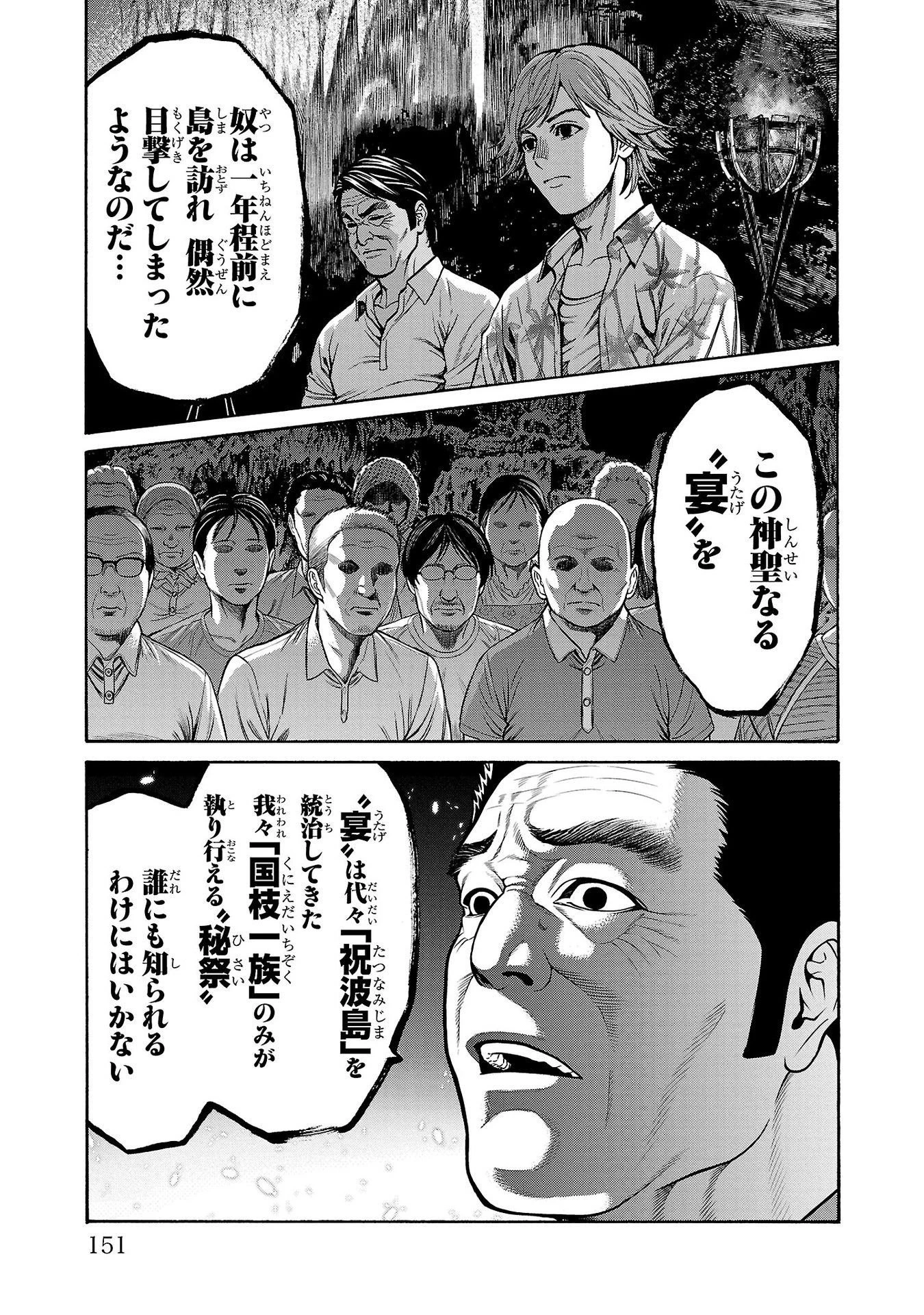 サイコ×パスト 猟奇殺人潜入捜査 第23話 - 7