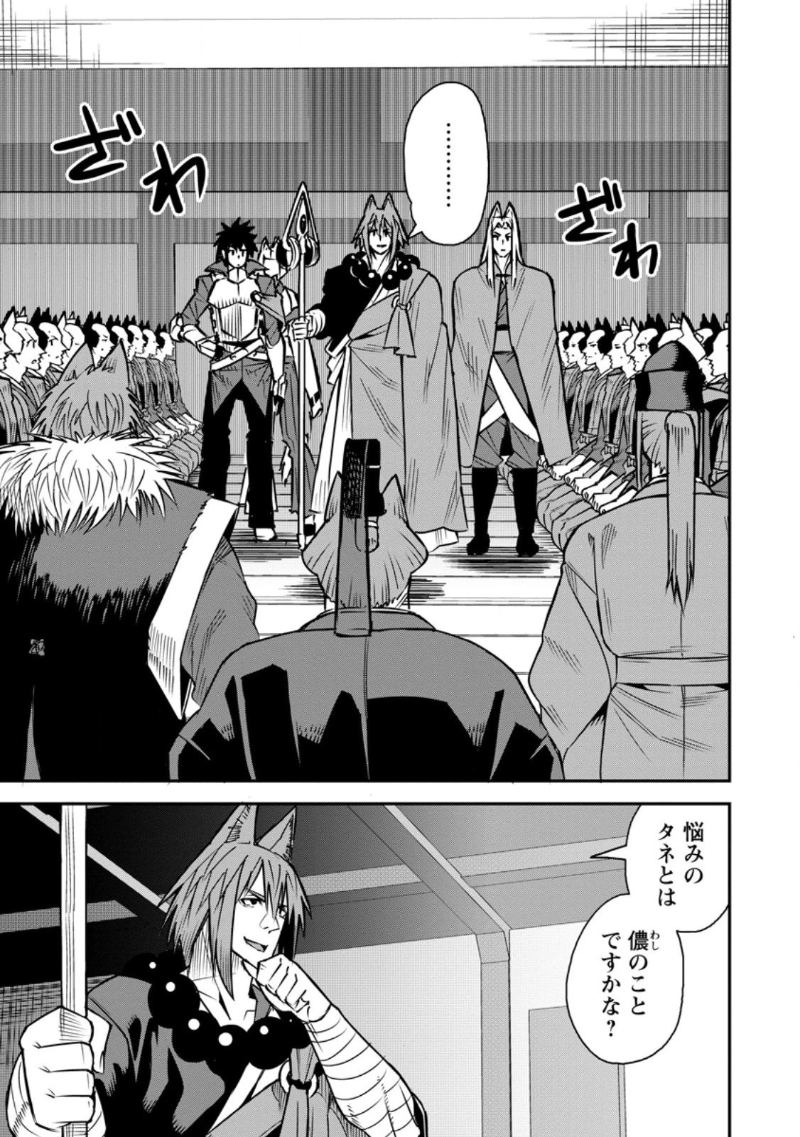 勇者伝説の裏側で俺は英雄伝説を作ります 〜王道殺しの英雄譚 第57話 - 1