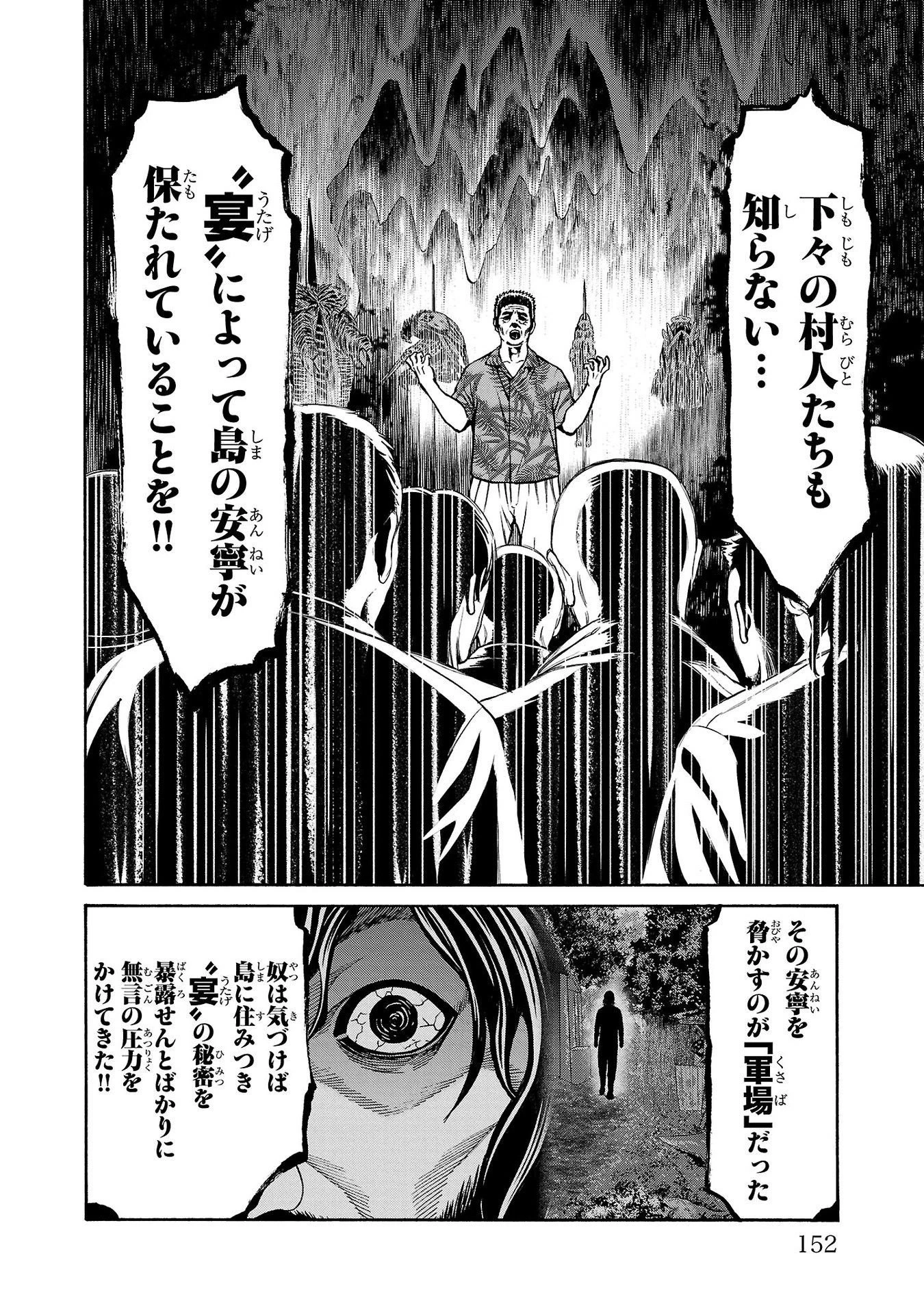 サイコ×パスト 猟奇殺人潜入捜査 第23話 - 8