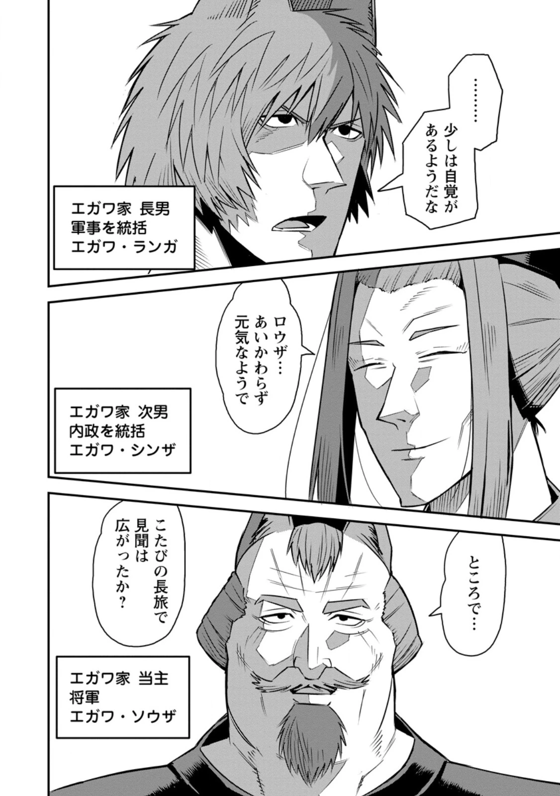 勇者伝説の裏側で俺は英雄伝説を作ります 〜王道殺しの英雄譚 第57話 - 2