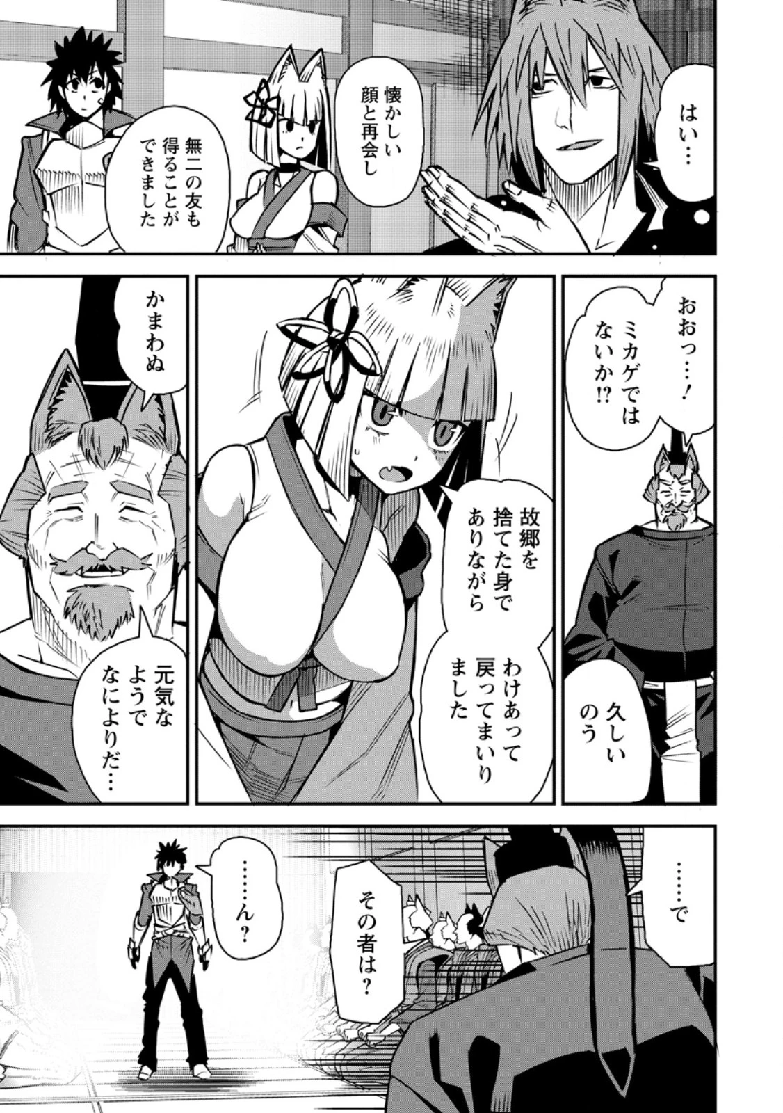 勇者伝説の裏側で俺は英雄伝説を作ります 〜王道殺しの英雄譚 第57話 - 3