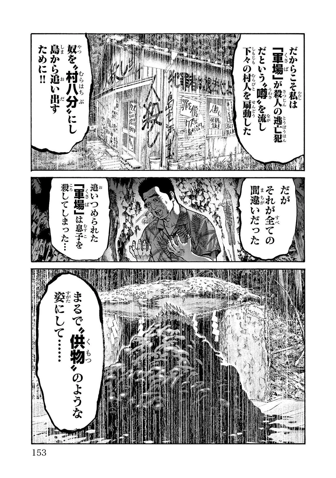 サイコ×パスト 猟奇殺人潜入捜査 第23話 - 9