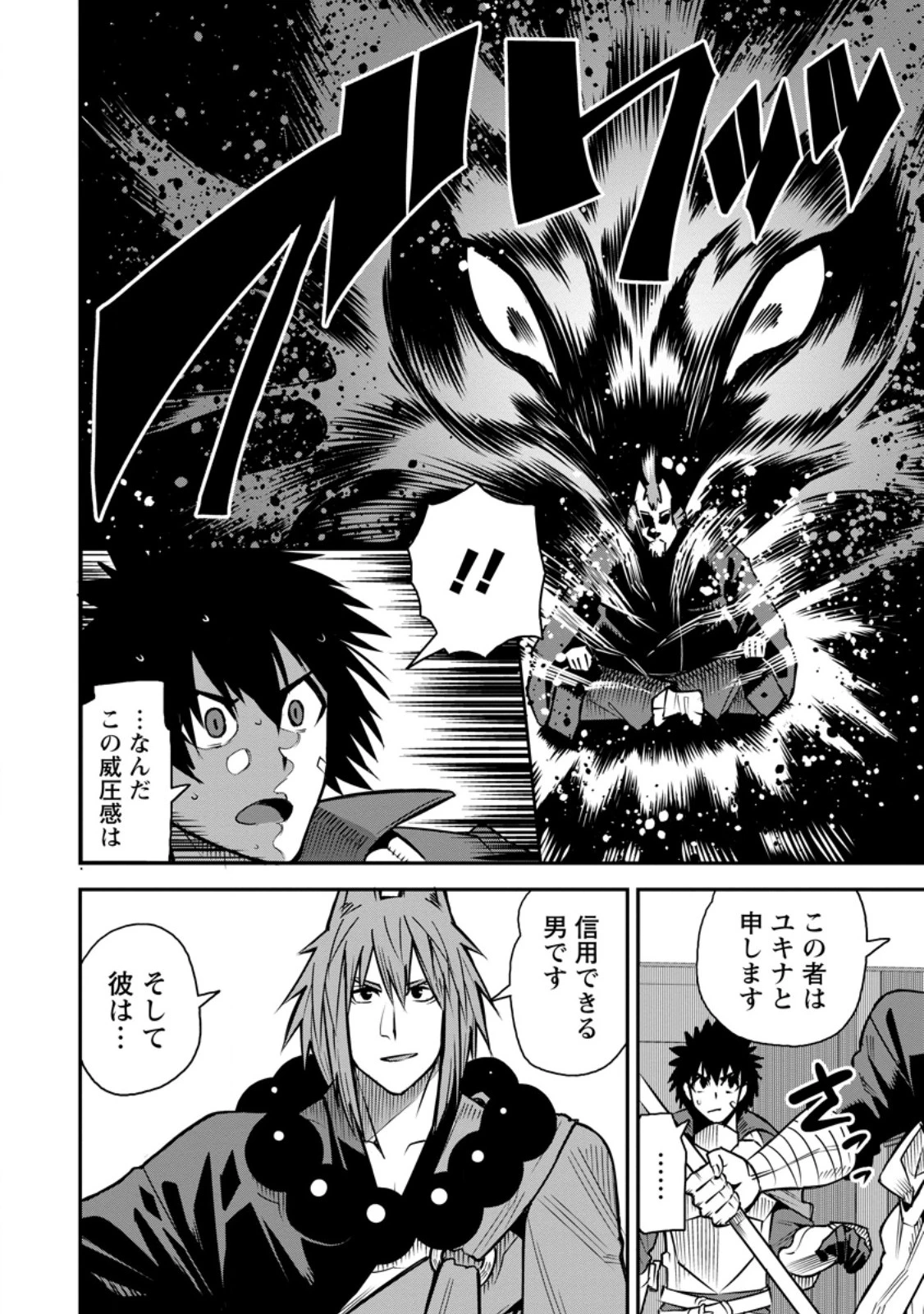 勇者伝説の裏側で俺は英雄伝説を作ります 〜王道殺しの英雄譚 第57話 - 4