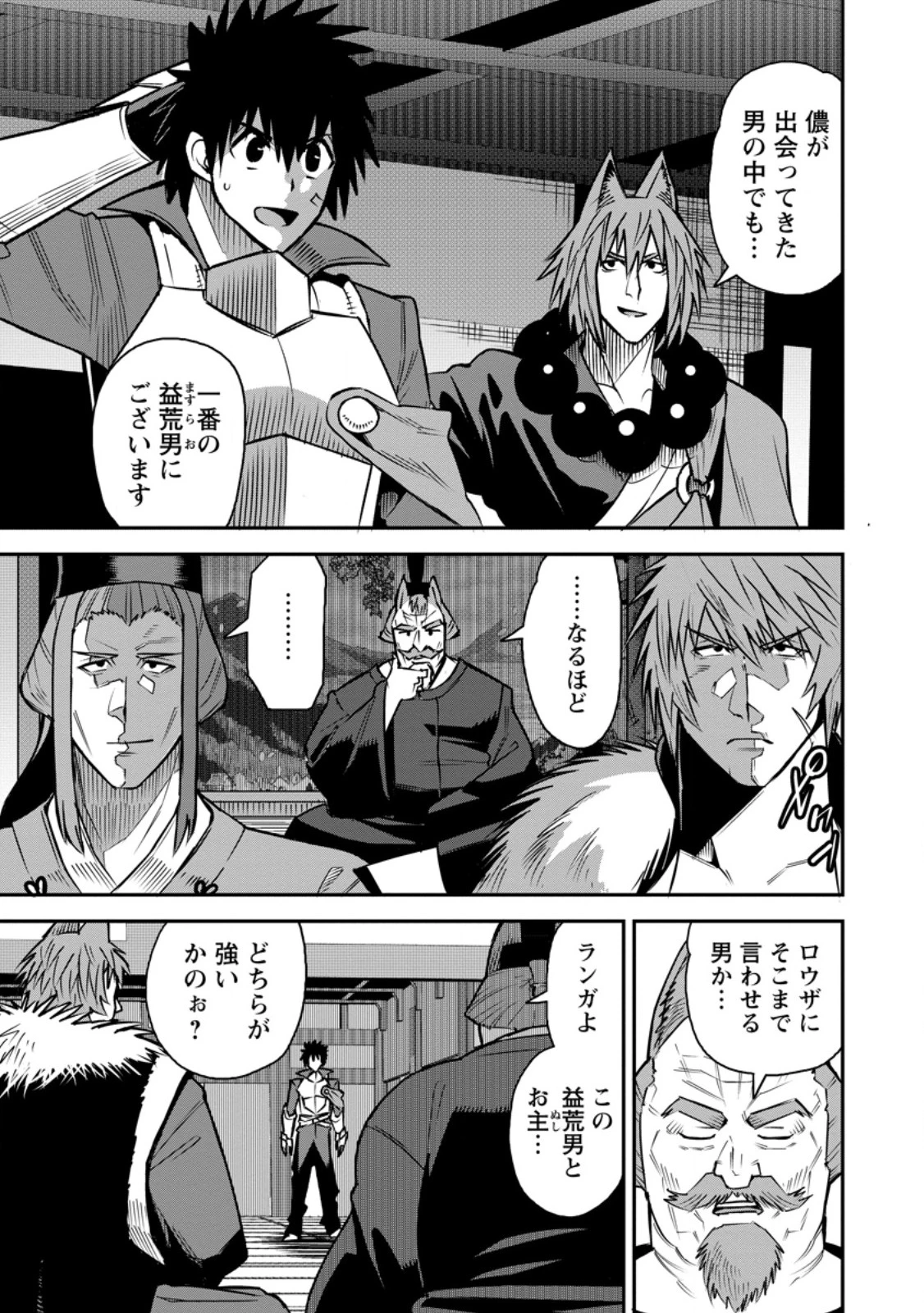 勇者伝説の裏側で俺は英雄伝説を作ります 〜王道殺しの英雄譚 第57話 - 5