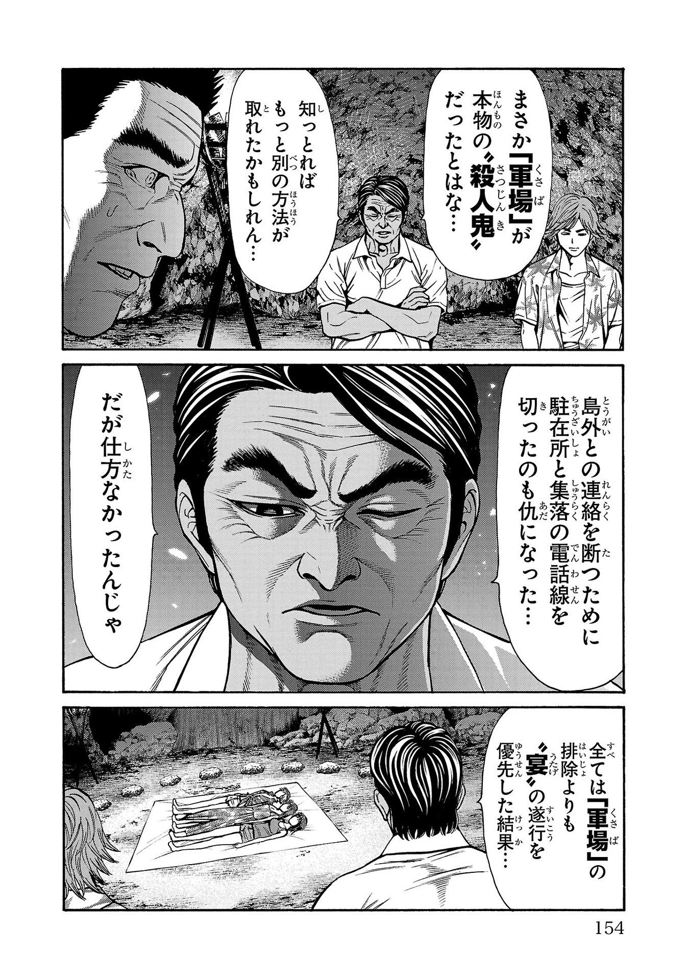 サイコ×パスト 猟奇殺人潜入捜査 第23話 - 10