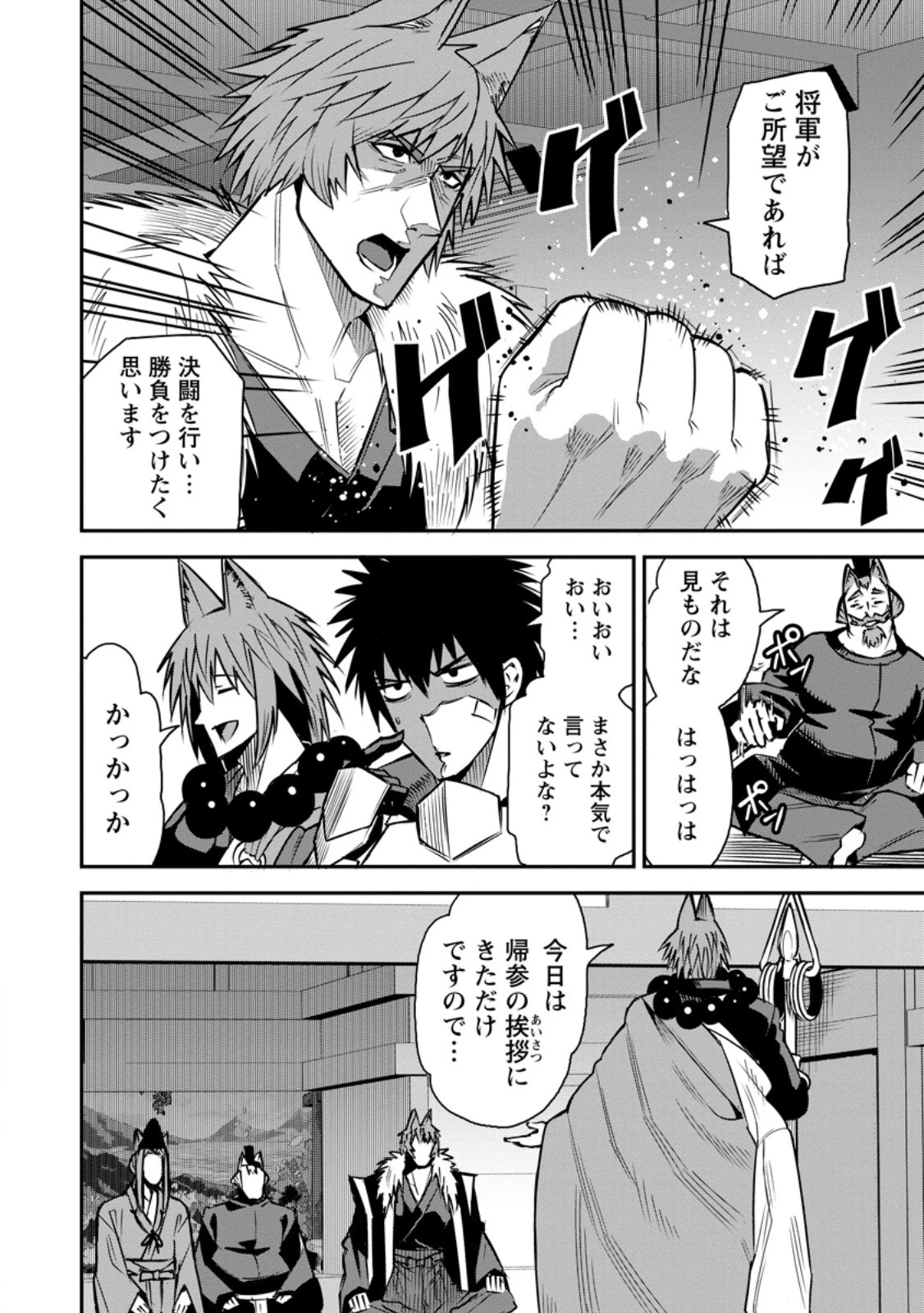 勇者伝説の裏側で俺は英雄伝説を作ります 〜王道殺しの英雄譚 第57話 - 6