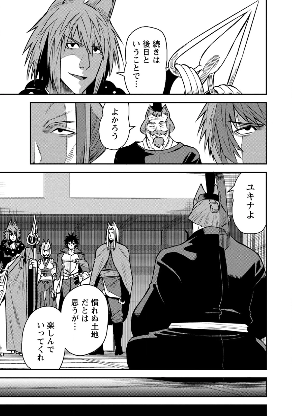 勇者伝説の裏側で俺は英雄伝説を作ります 〜王道殺しの英雄譚 第57話 - 7