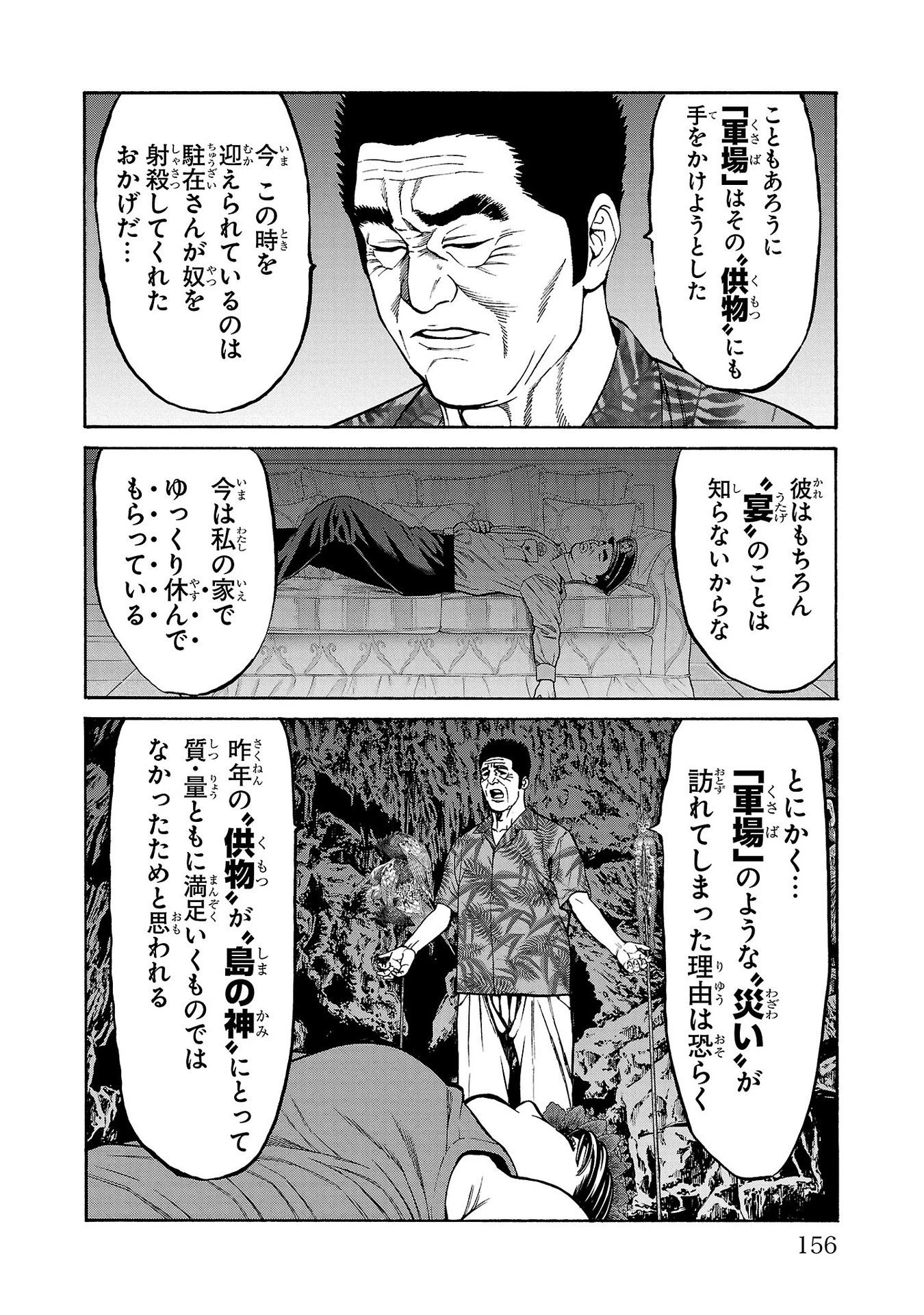 サイコ×パスト 猟奇殺人潜入捜査 第23話 - 12