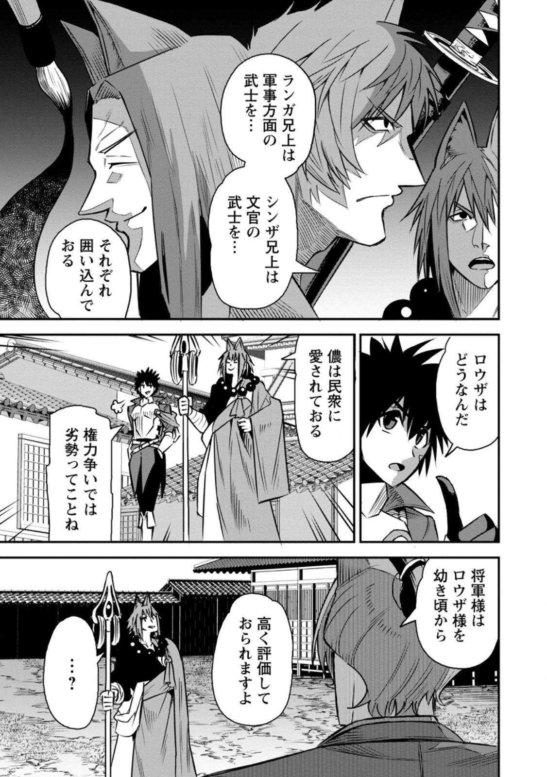 勇者伝説の裏側で俺は英雄伝説を作ります 〜王道殺しの英雄譚 第57話 - 9