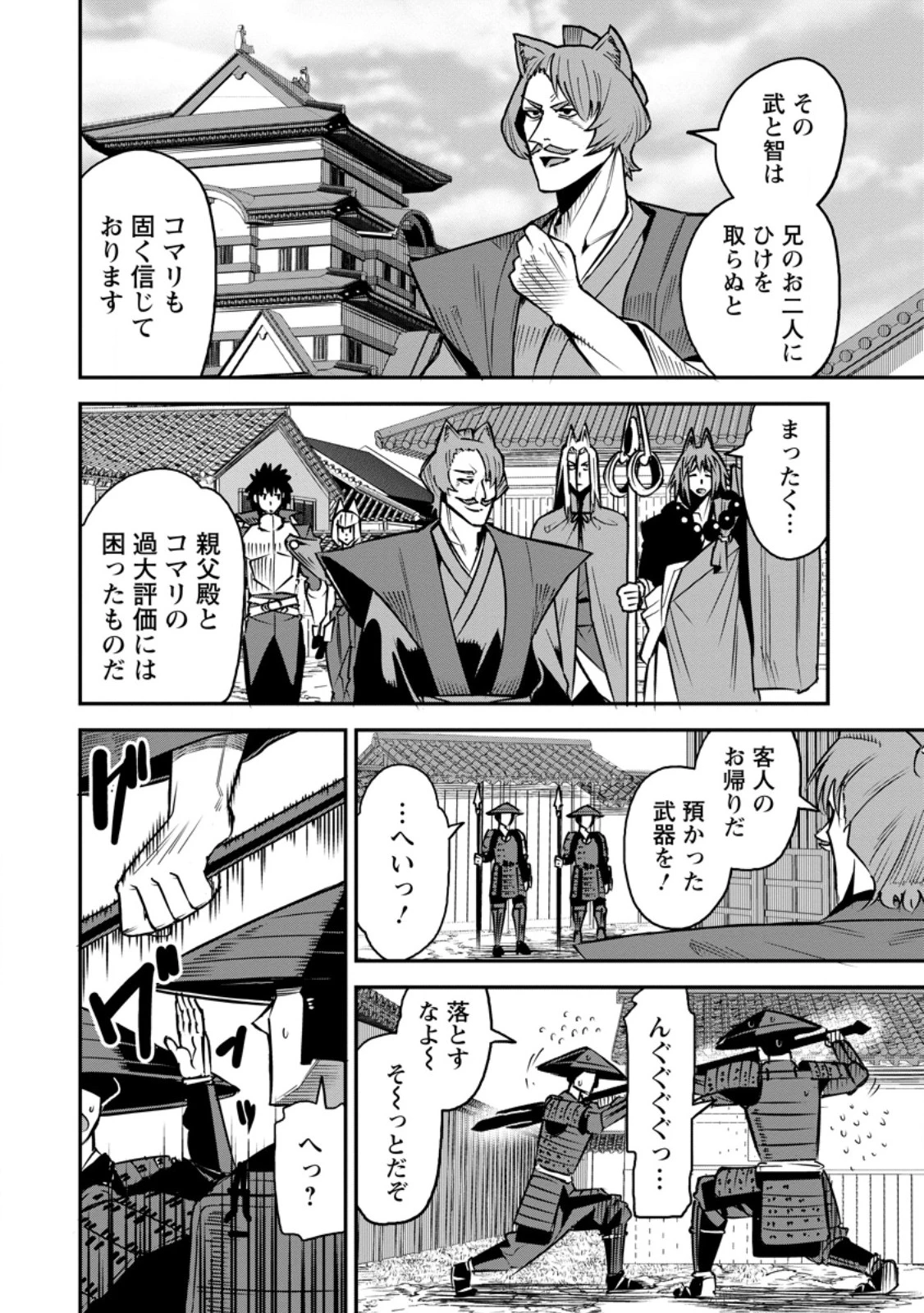 勇者伝説の裏側で俺は英雄伝説を作ります 〜王道殺しの英雄譚 第57話 - 10