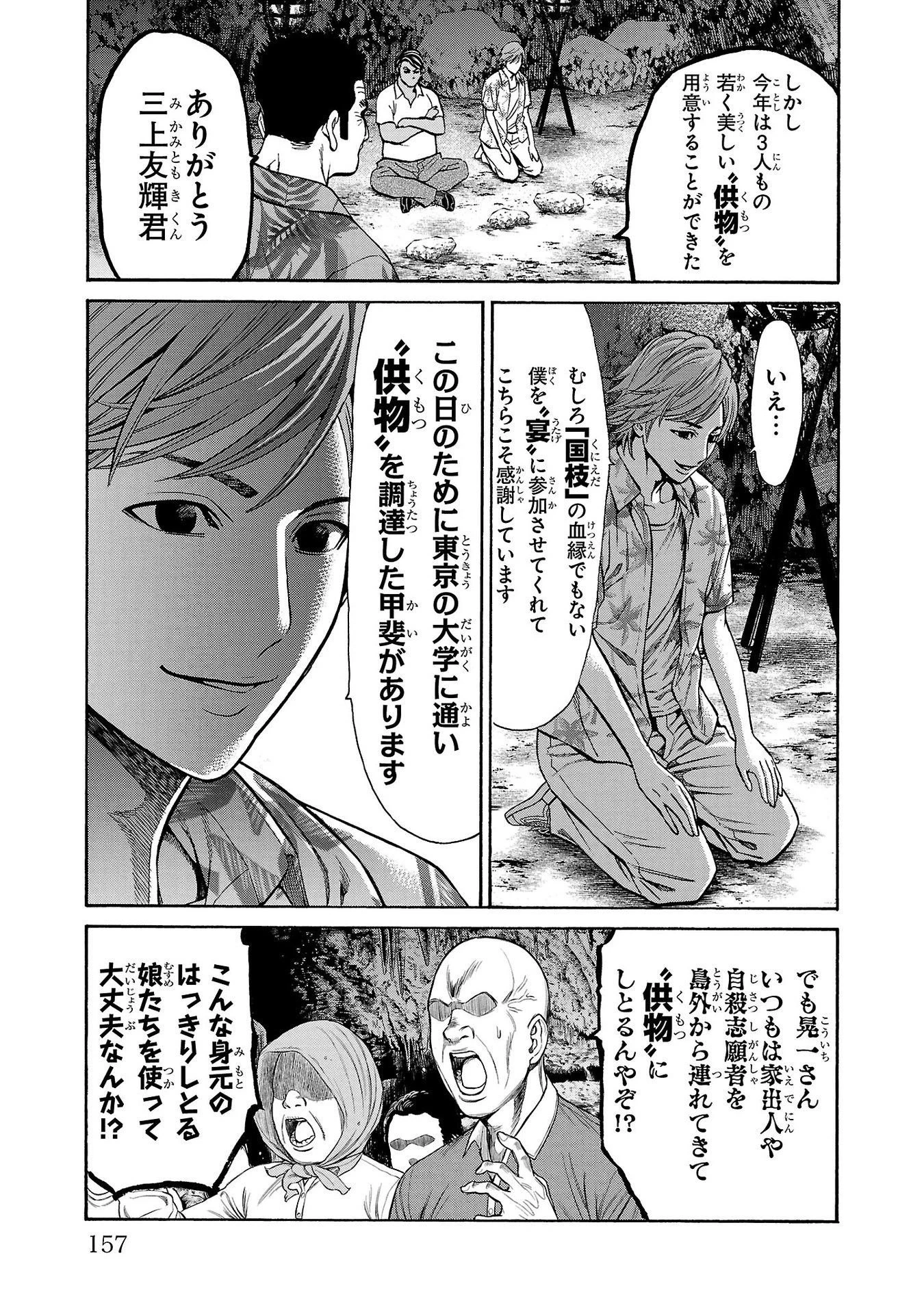 サイコ×パスト 猟奇殺人潜入捜査 第23話 - 13