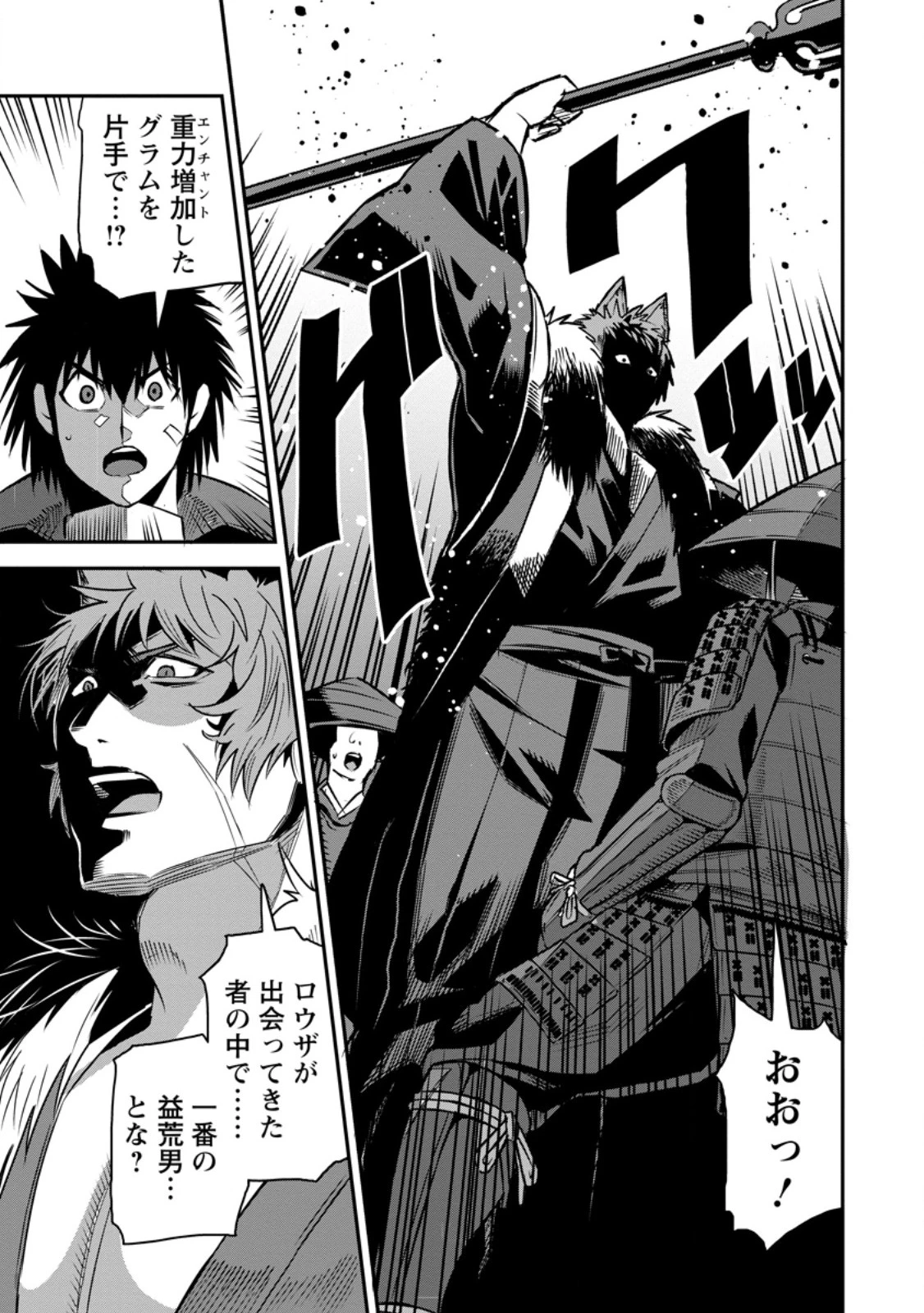 勇者伝説の裏側で俺は英雄伝説を作ります 〜王道殺しの英雄譚 第57話 - 11