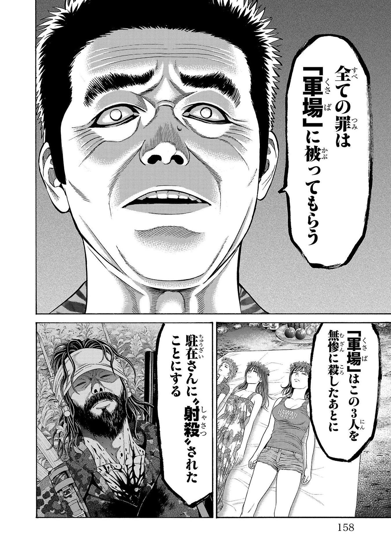 サイコ×パスト 猟奇殺人潜入捜査 第23話 - 14
