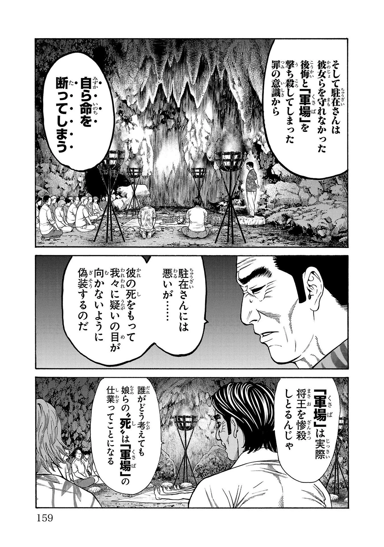 サイコ×パスト 猟奇殺人潜入捜査 第23話 - 15