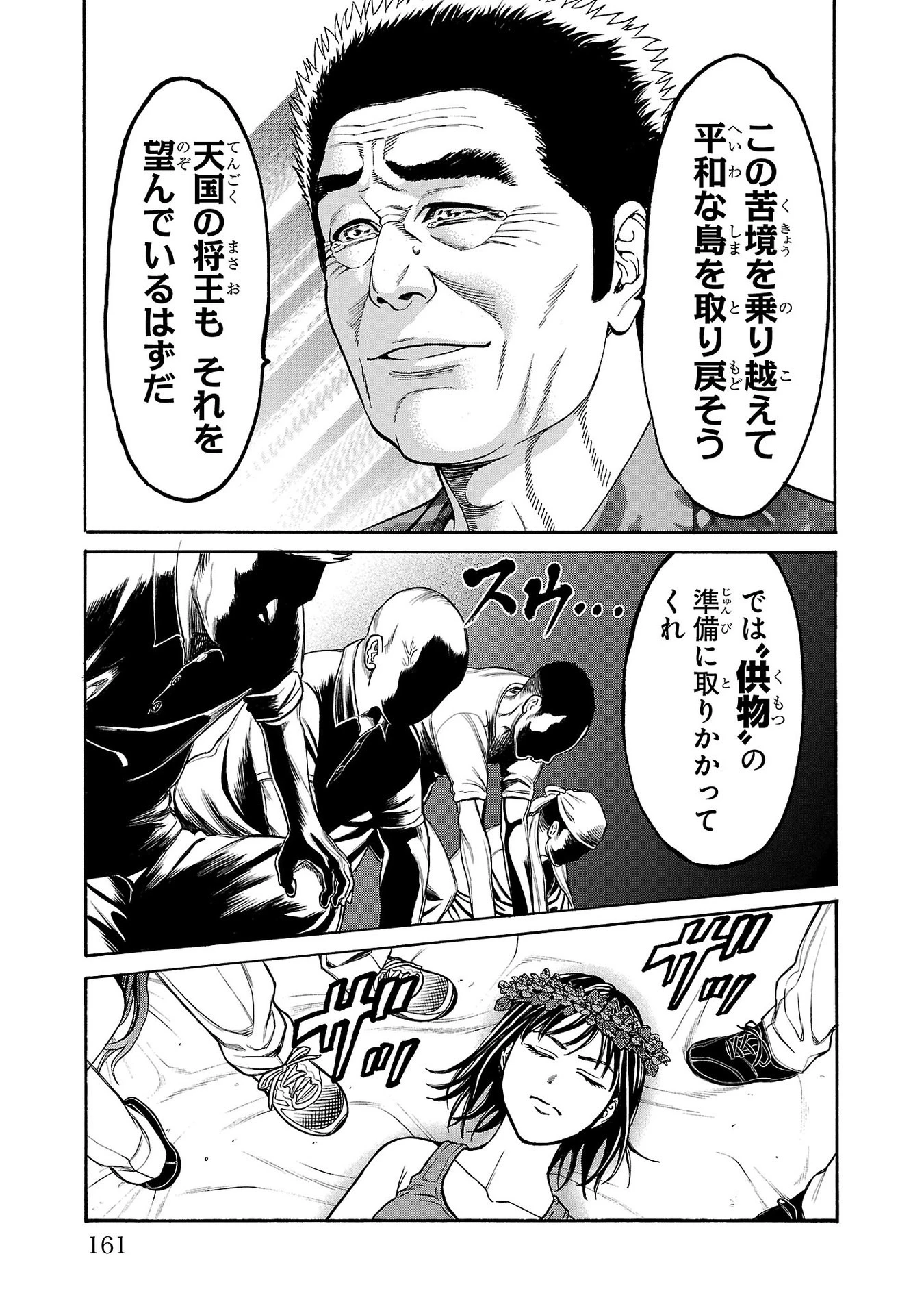サイコ×パスト 猟奇殺人潜入捜査 第23話 - 17