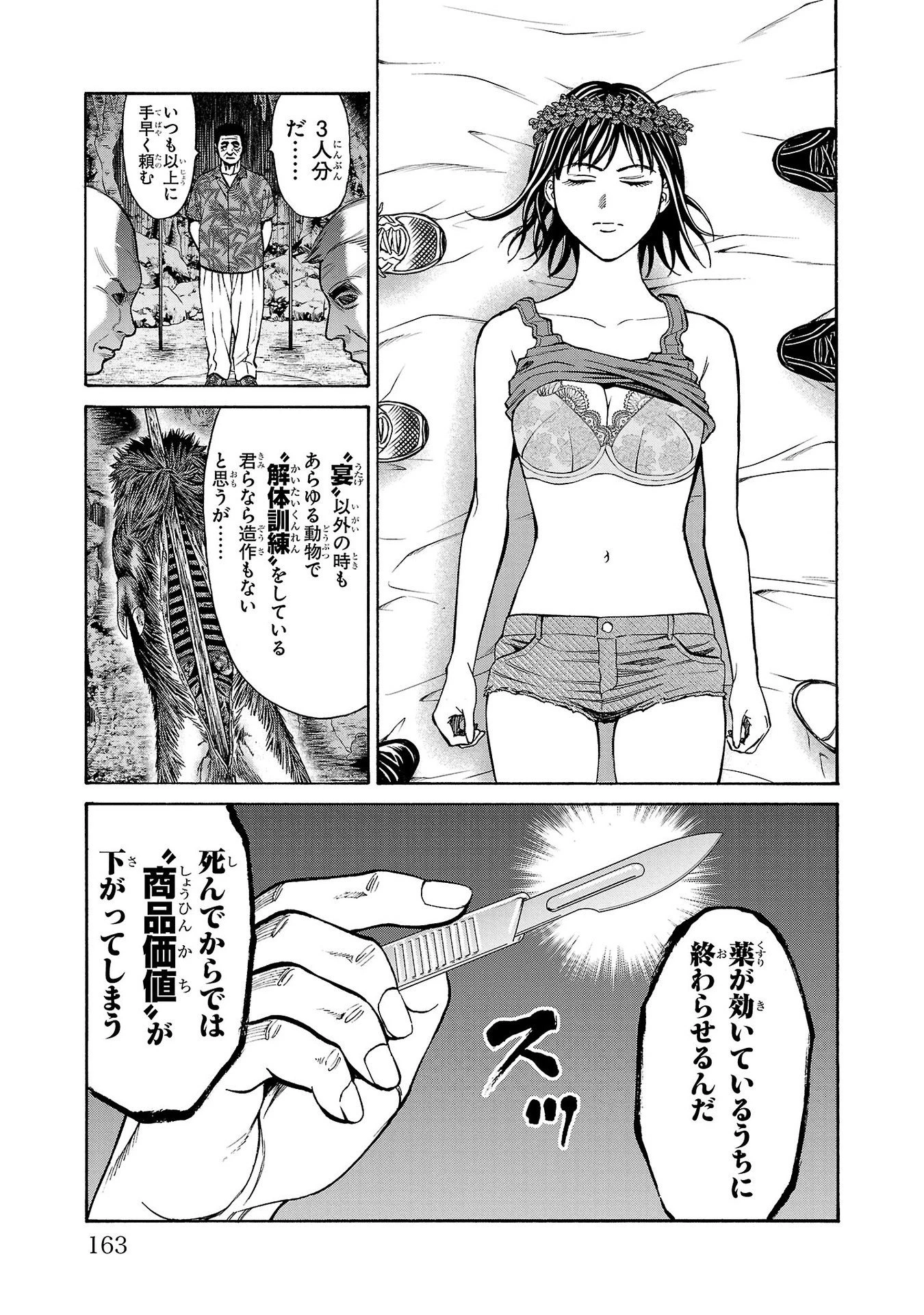 サイコ×パスト 猟奇殺人潜入捜査 第23話 - 19