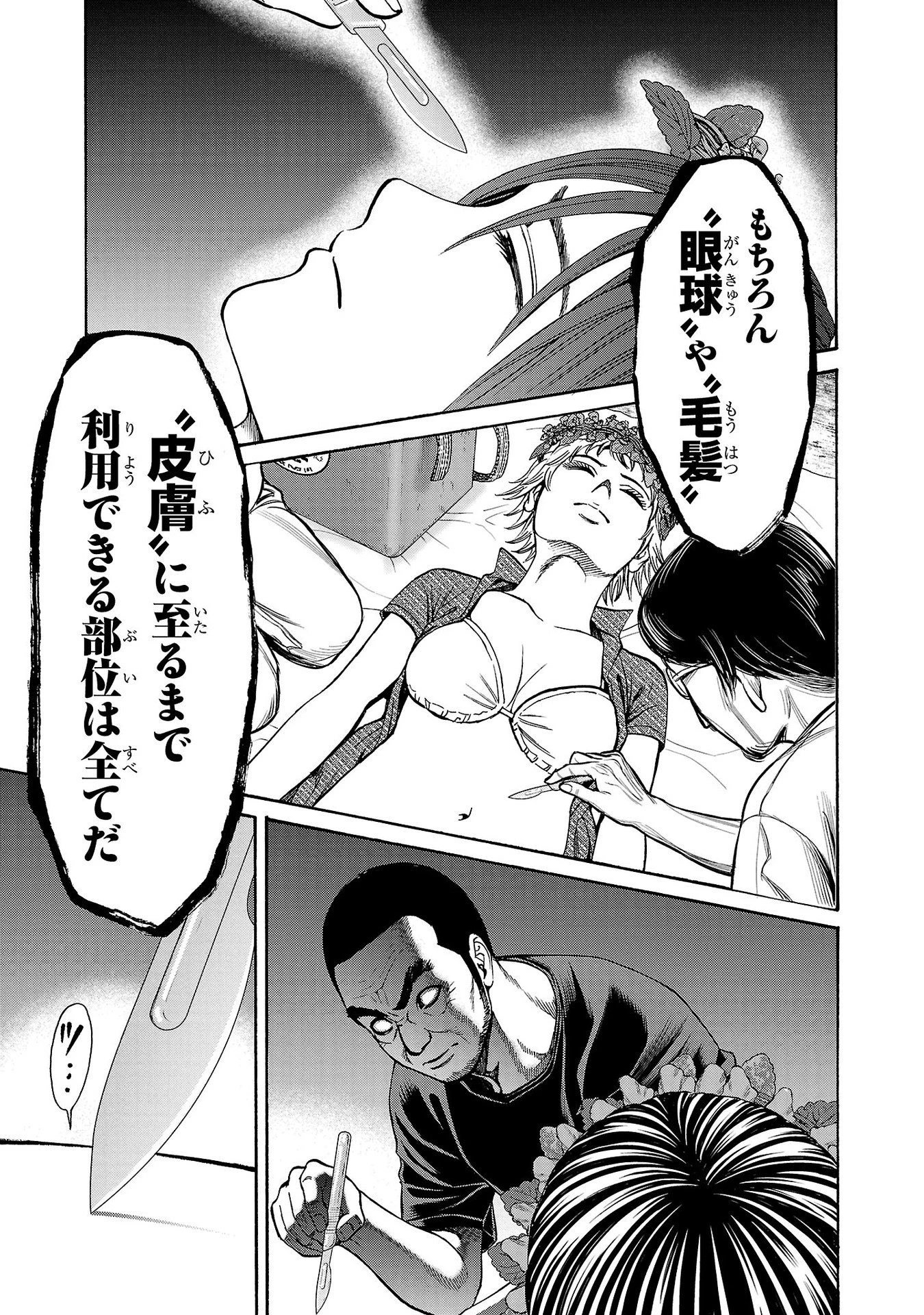 サイコ×パスト 猟奇殺人潜入捜査 第23話 - 21