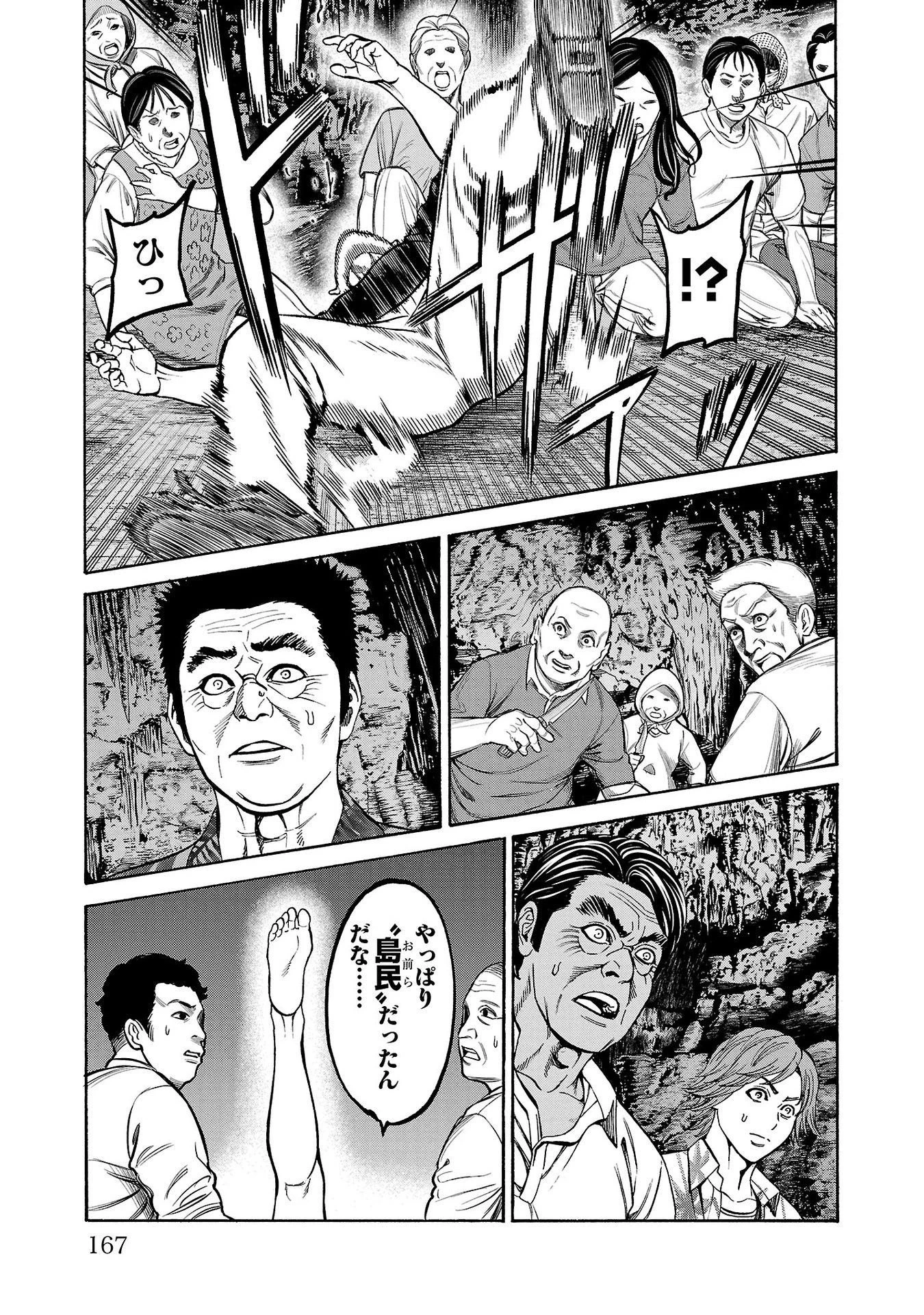 サイコ×パスト 猟奇殺人潜入捜査 第23話 - 23
