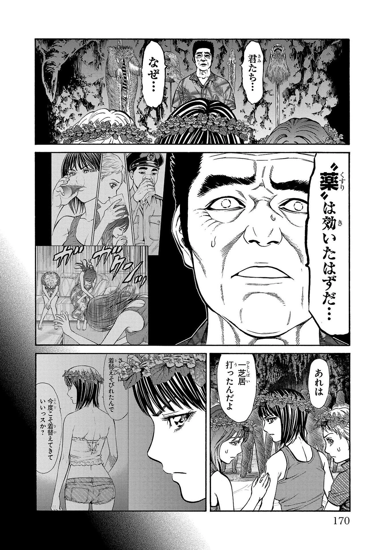サイコ×パスト 猟奇殺人潜入捜査 第23話 - 26
