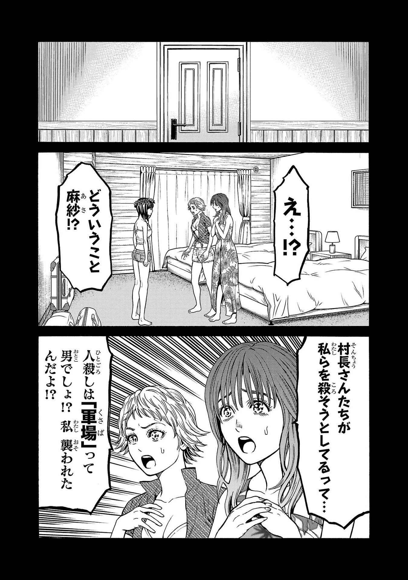 サイコ×パスト 猟奇殺人潜入捜査 第23話 - 27