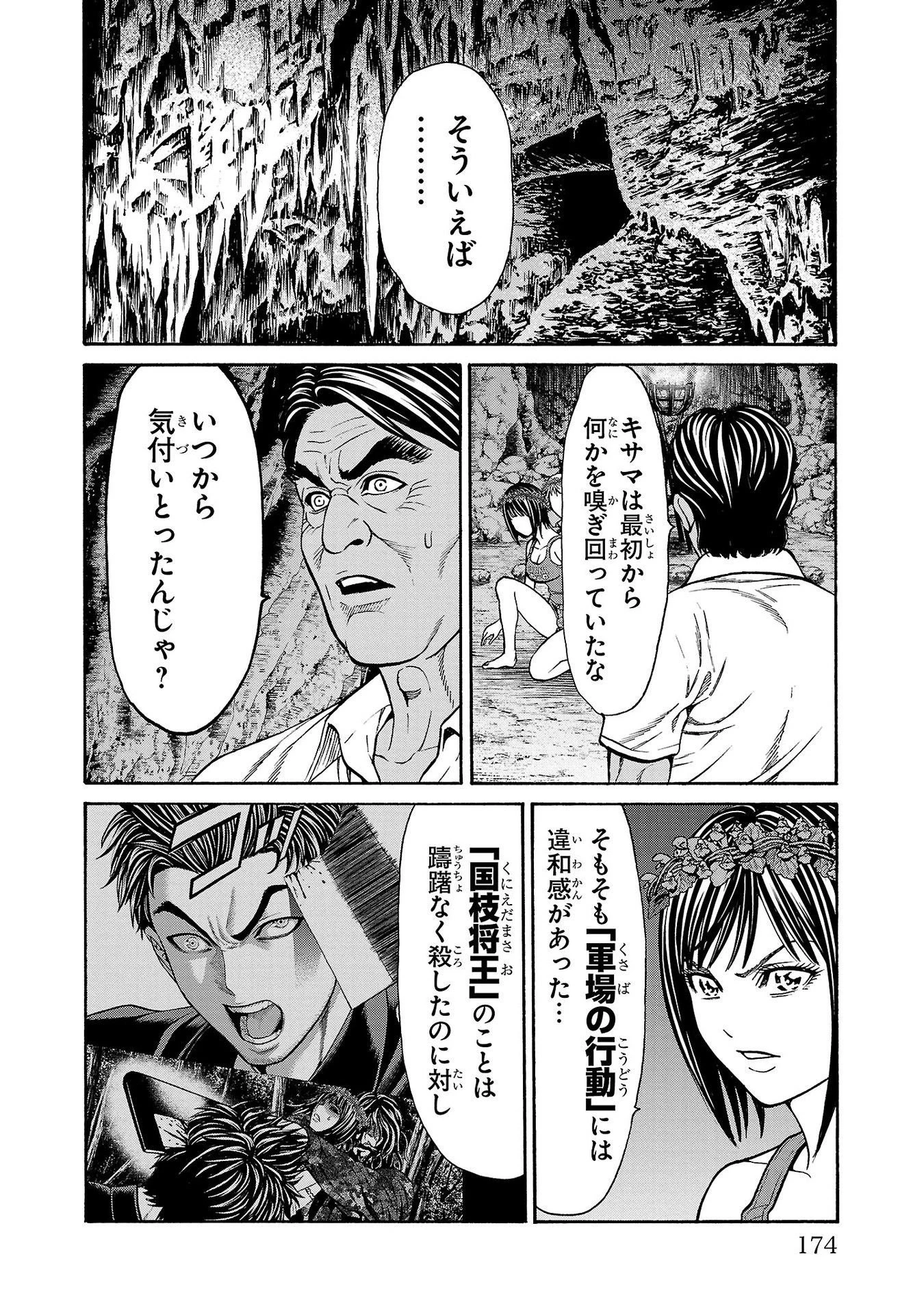サイコ×パスト 猟奇殺人潜入捜査 第23話 - 30
