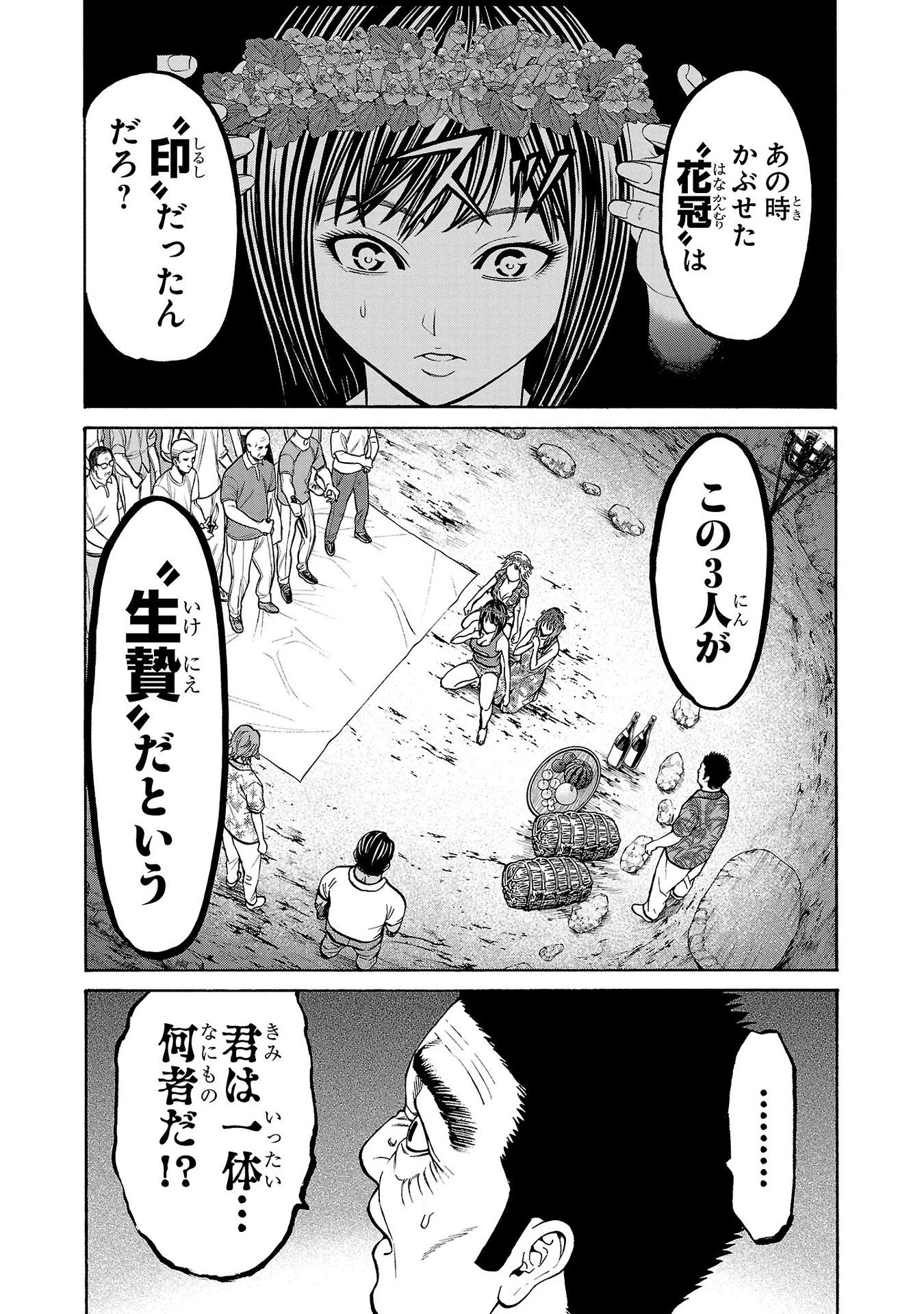 サイコ×パスト 猟奇殺人潜入捜査 第23話 - 33
