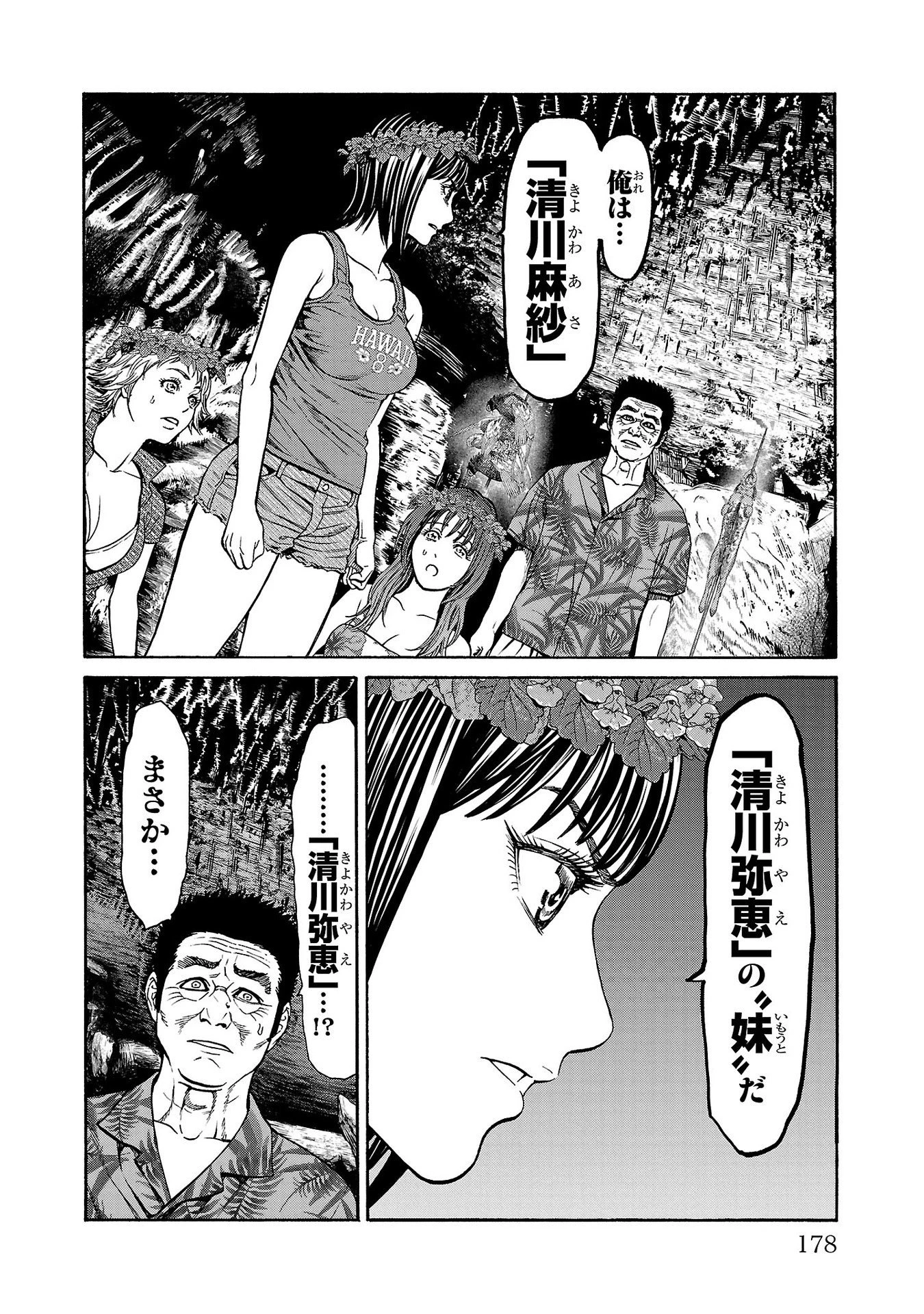 サイコ×パスト 猟奇殺人潜入捜査 第23話 - 34