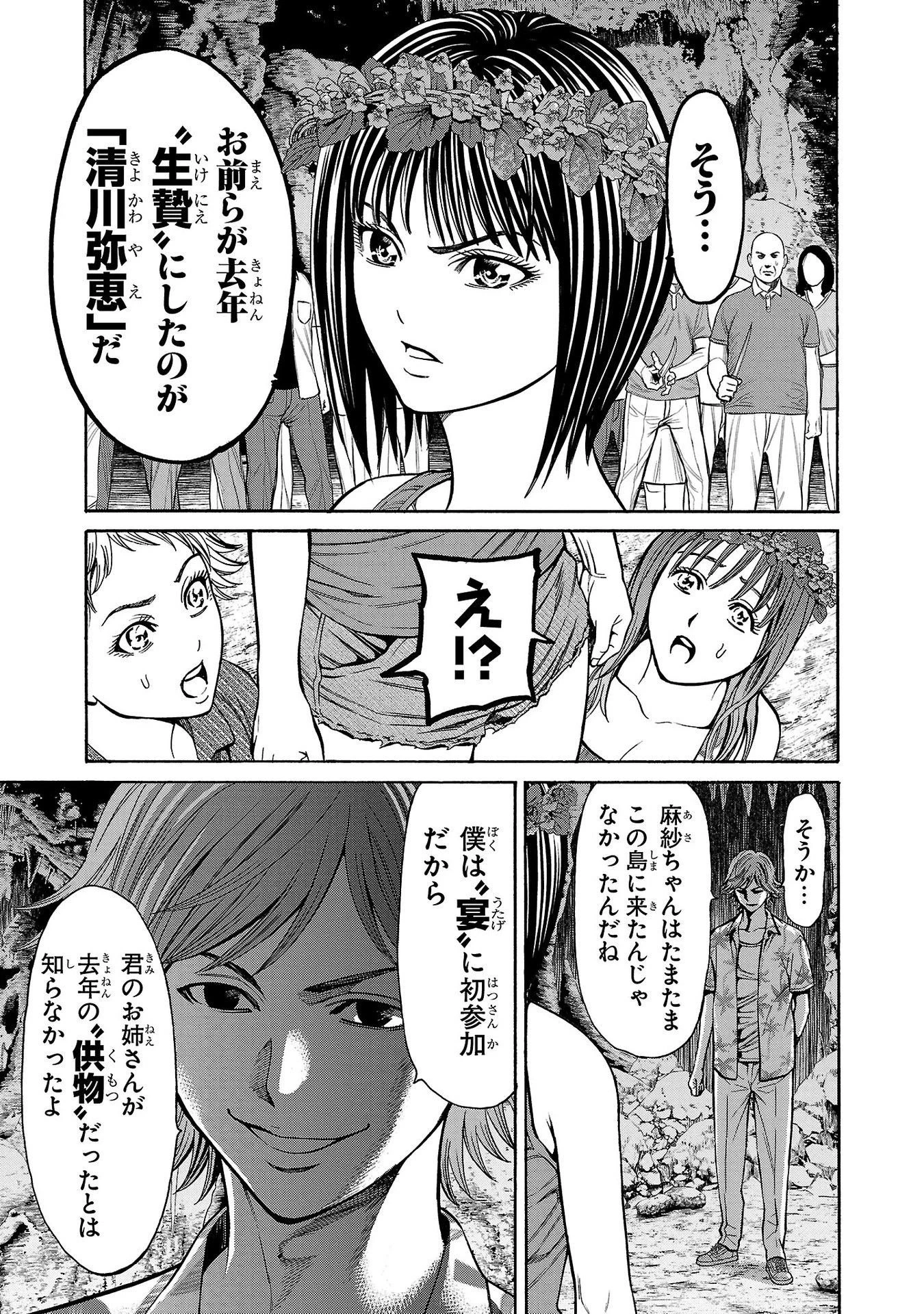 サイコ×パスト 猟奇殺人潜入捜査 第23話 - 35