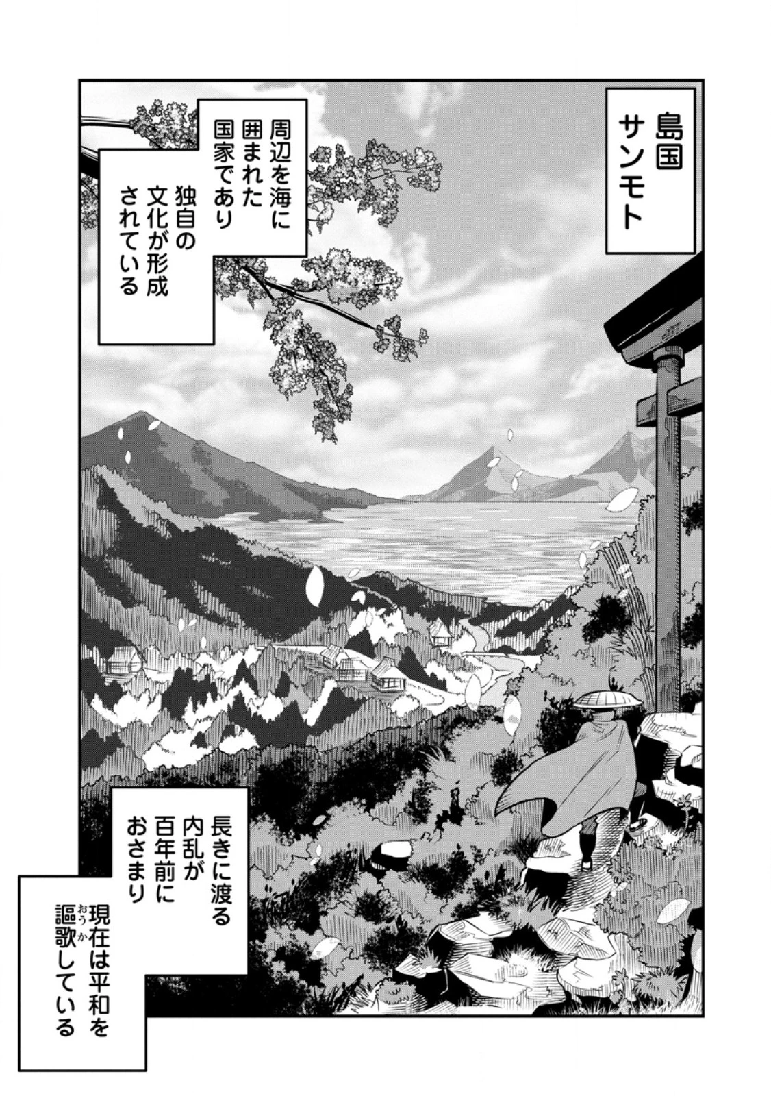 勇者伝説の裏側で俺は英雄伝説を作ります 〜王道殺しの英雄譚 第56話 - 1