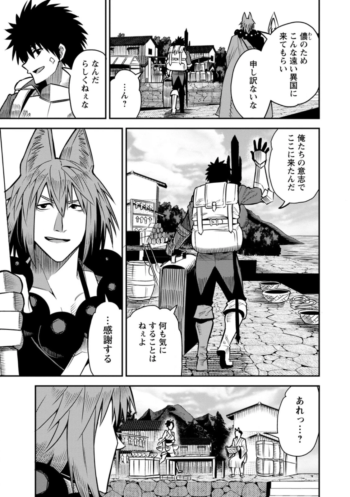 勇者伝説の裏側で俺は英雄伝説を作ります 〜王道殺しの英雄譚 第56話 - 3
