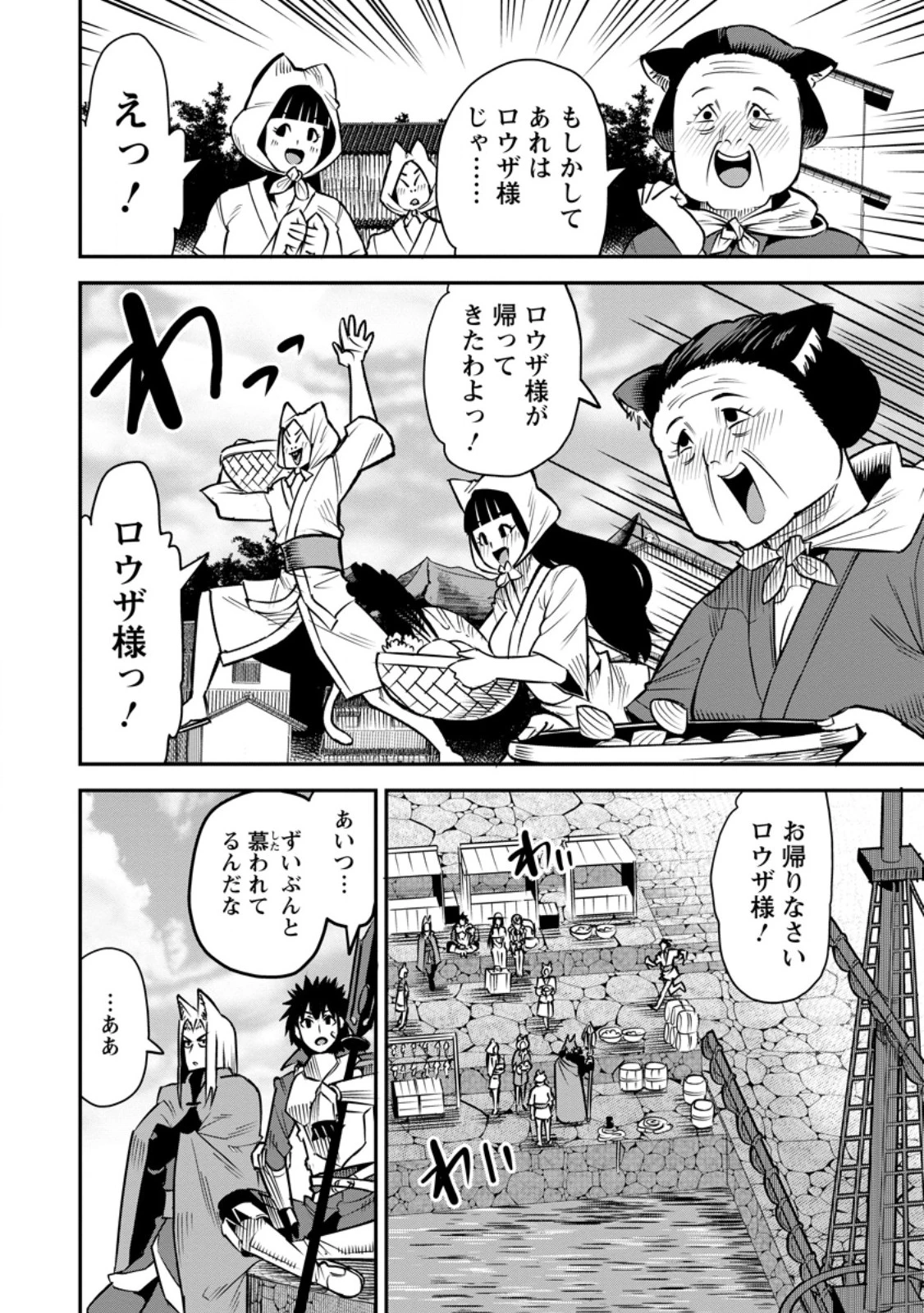 勇者伝説の裏側で俺は英雄伝説を作ります 〜王道殺しの英雄譚 第56話 - 4