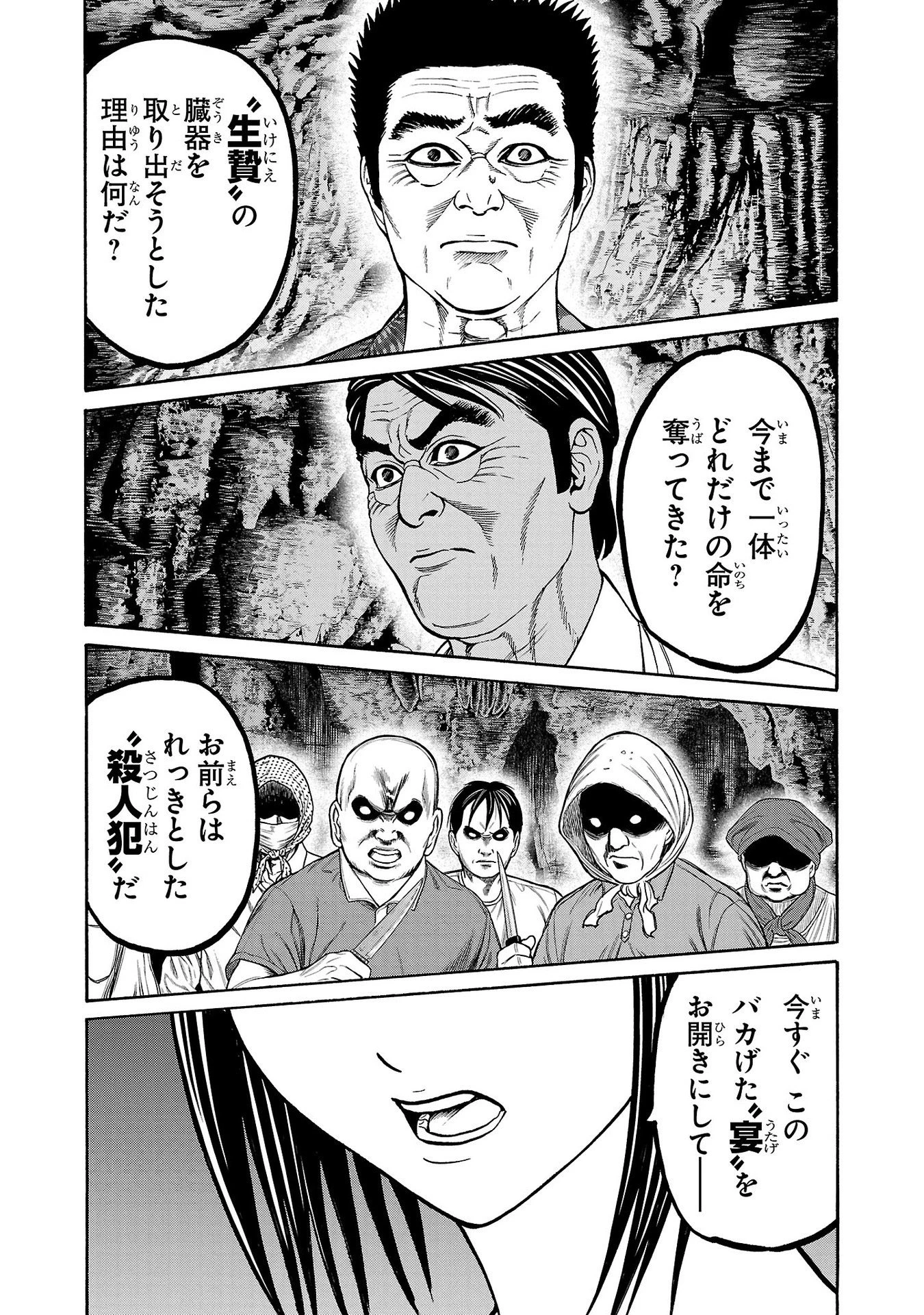 サイコ×パスト 猟奇殺人潜入捜査 第23話 - 39