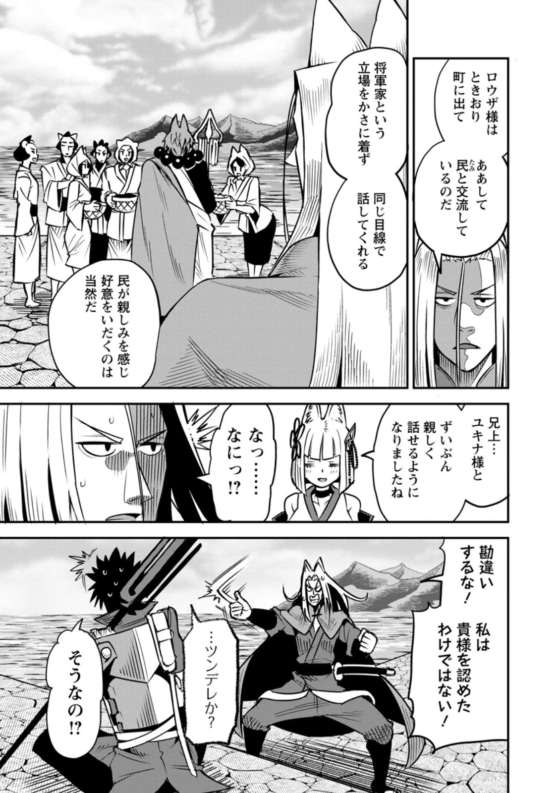 勇者伝説の裏側で俺は英雄伝説を作ります 〜王道殺しの英雄譚 第56話 - 5