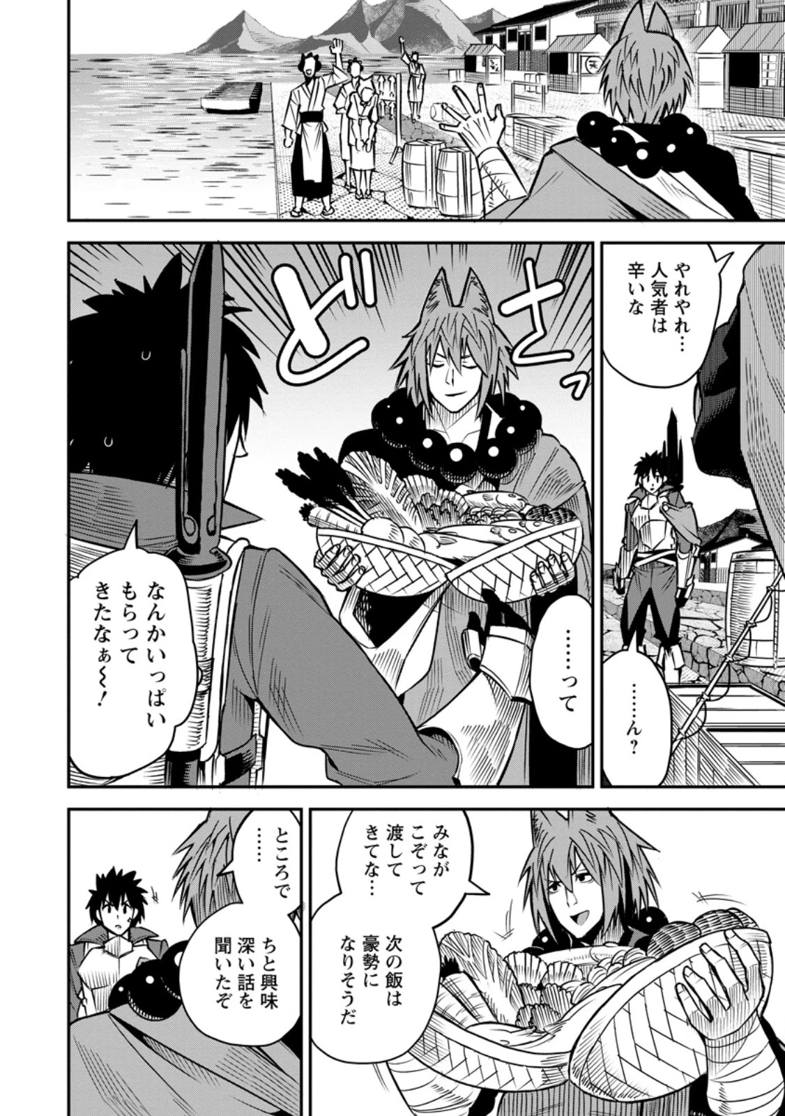 勇者伝説の裏側で俺は英雄伝説を作ります 〜王道殺しの英雄譚 第56話 - 6