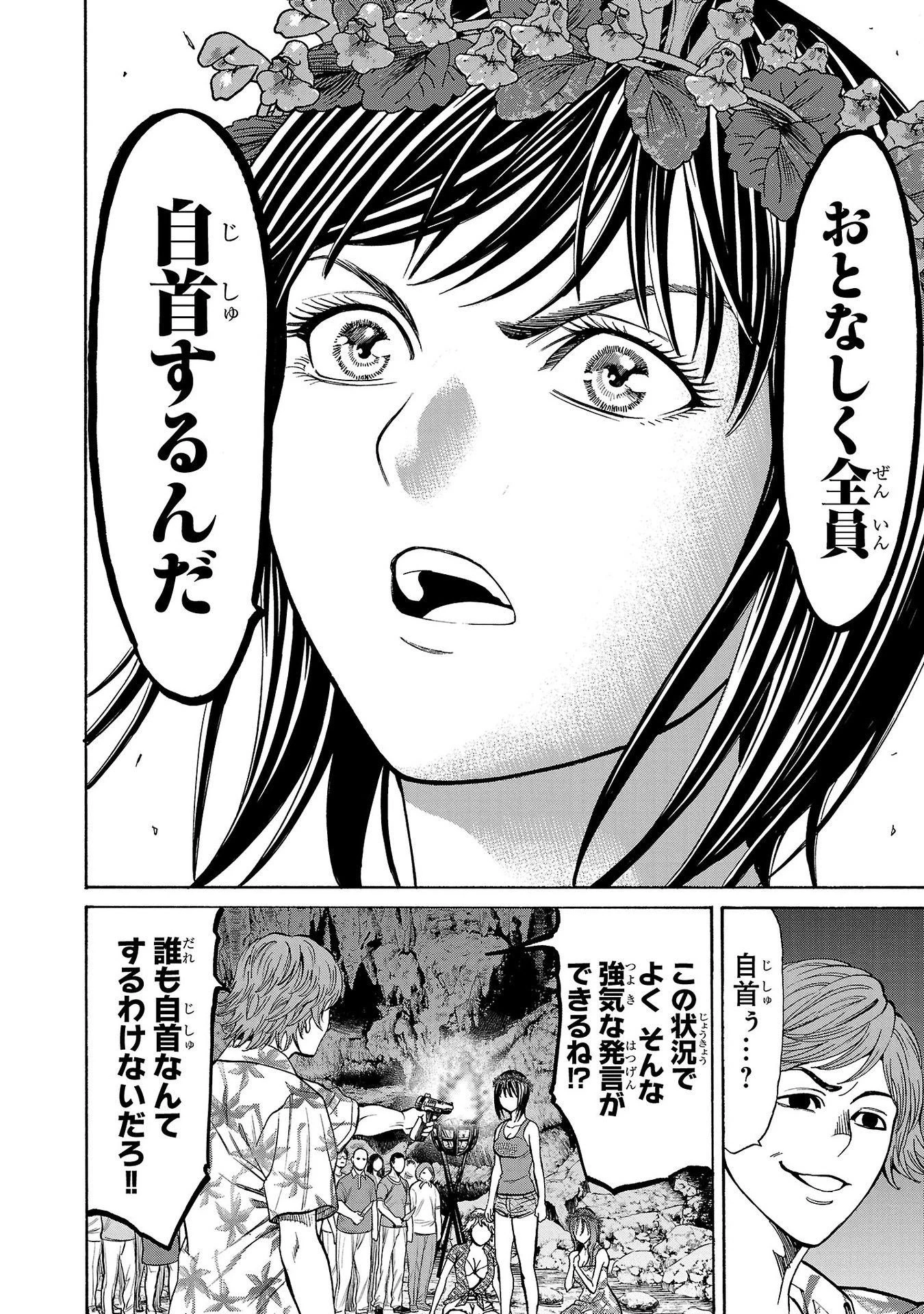 サイコ×パスト 猟奇殺人潜入捜査 第23話 - 40