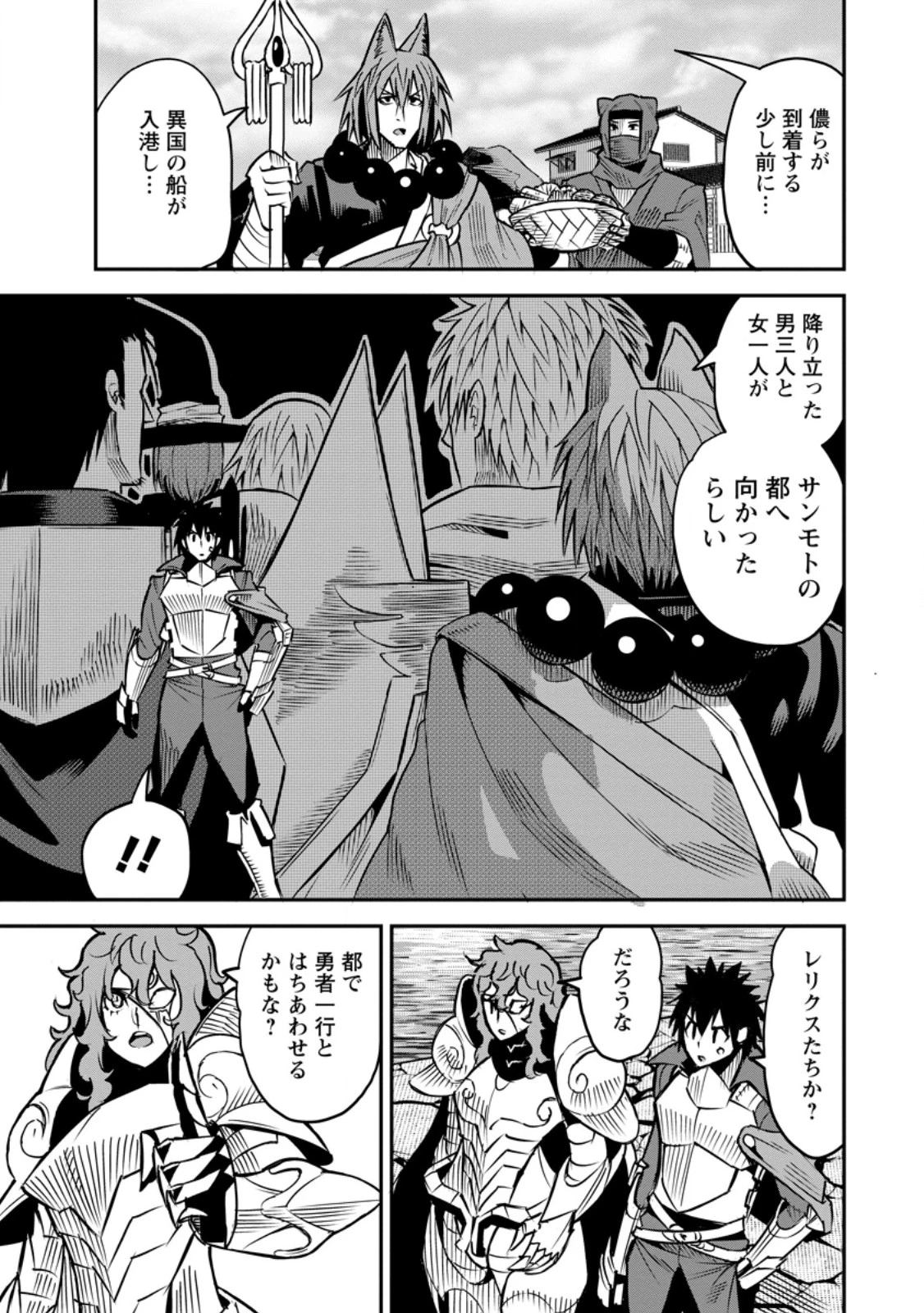 勇者伝説の裏側で俺は英雄伝説を作ります 〜王道殺しの英雄譚 第56話 - 7