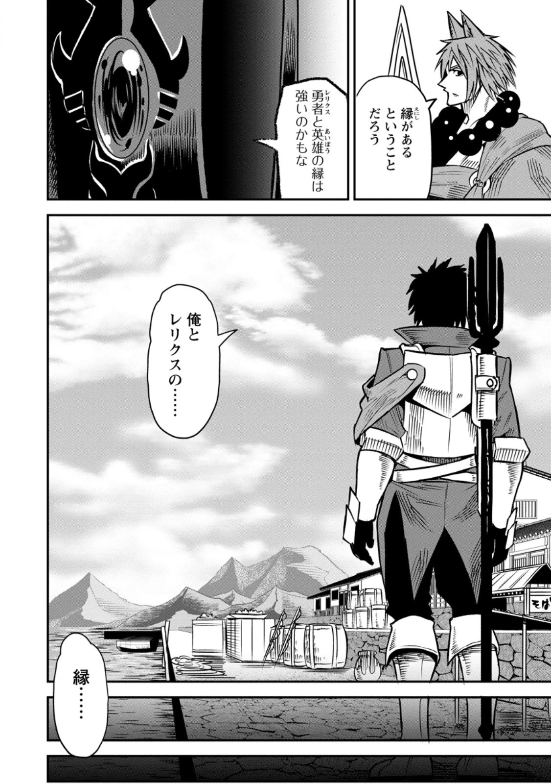 勇者伝説の裏側で俺は英雄伝説を作ります 〜王道殺しの英雄譚 第56話 - 8