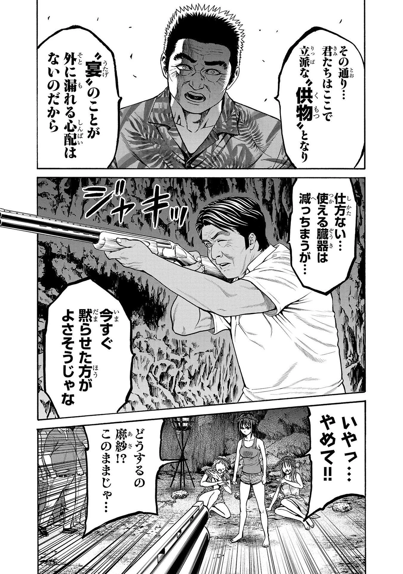 サイコ×パスト 猟奇殺人潜入捜査 第23話 - 41