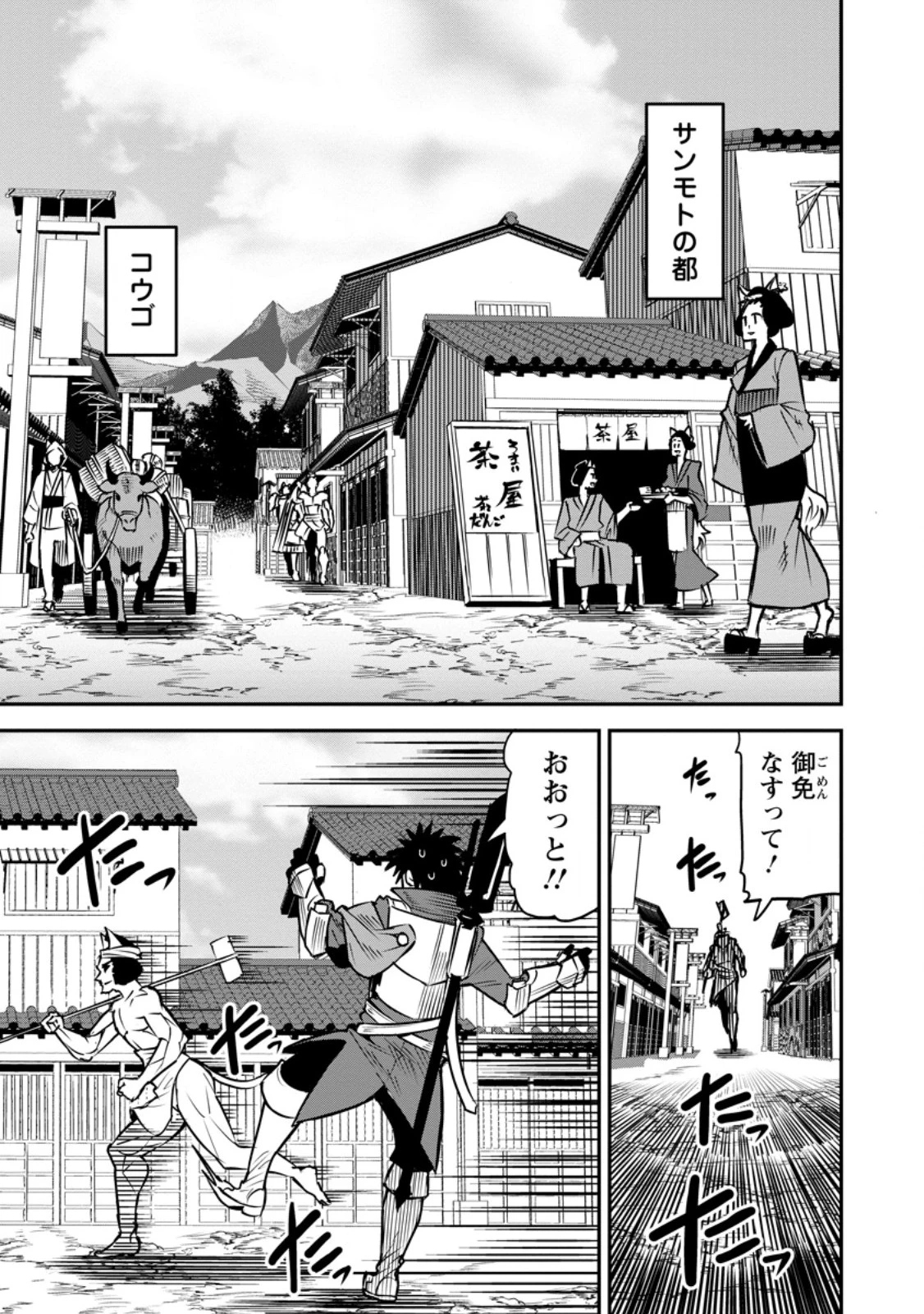 勇者伝説の裏側で俺は英雄伝説を作ります 〜王道殺しの英雄譚 第56話 - 9