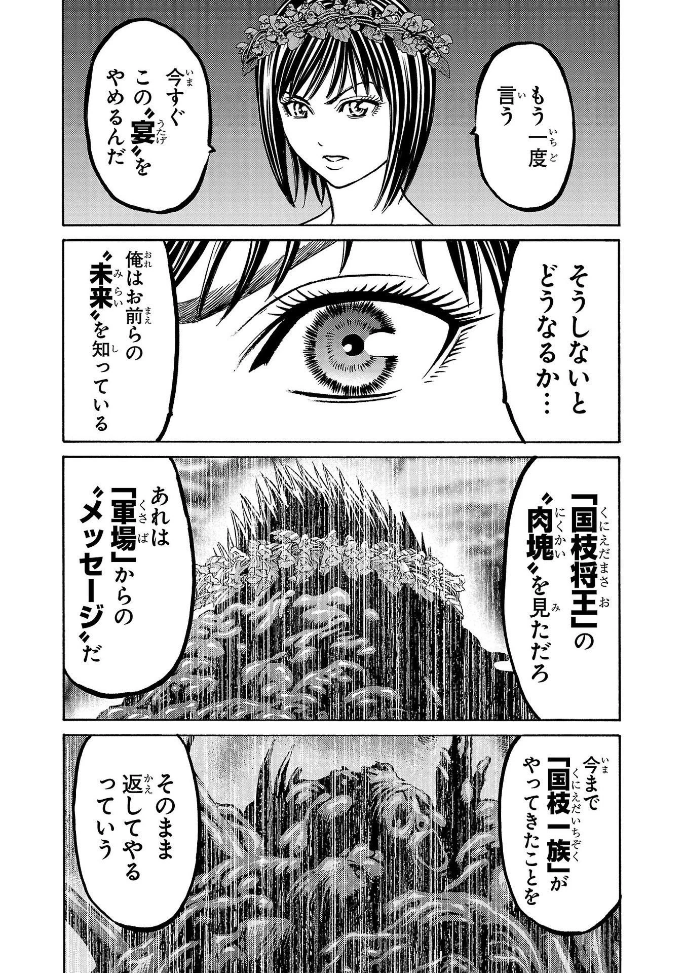 サイコ×パスト 猟奇殺人潜入捜査 第23話 - 42
