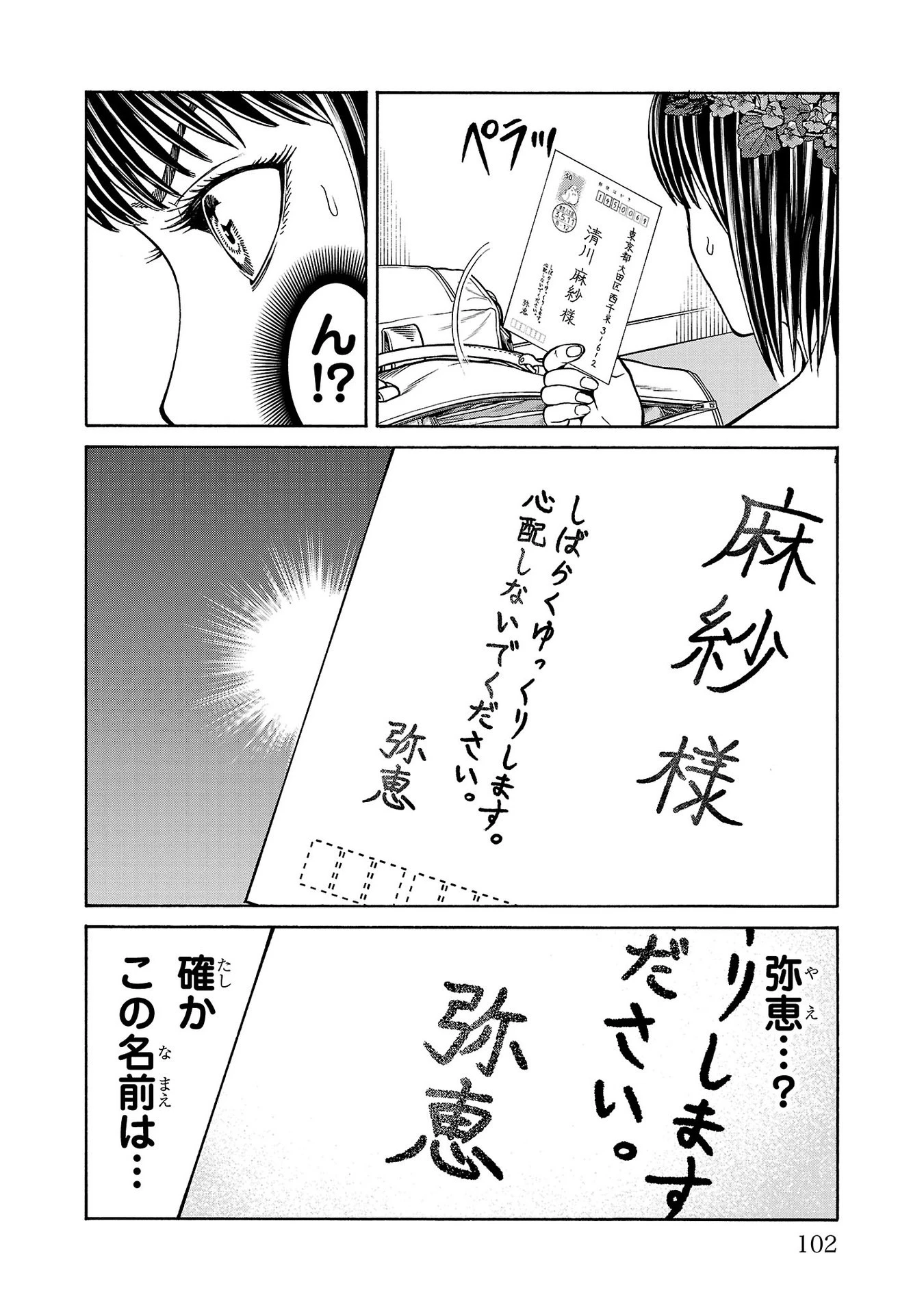 サイコ×パスト 猟奇殺人潜入捜査 第22話 - 4