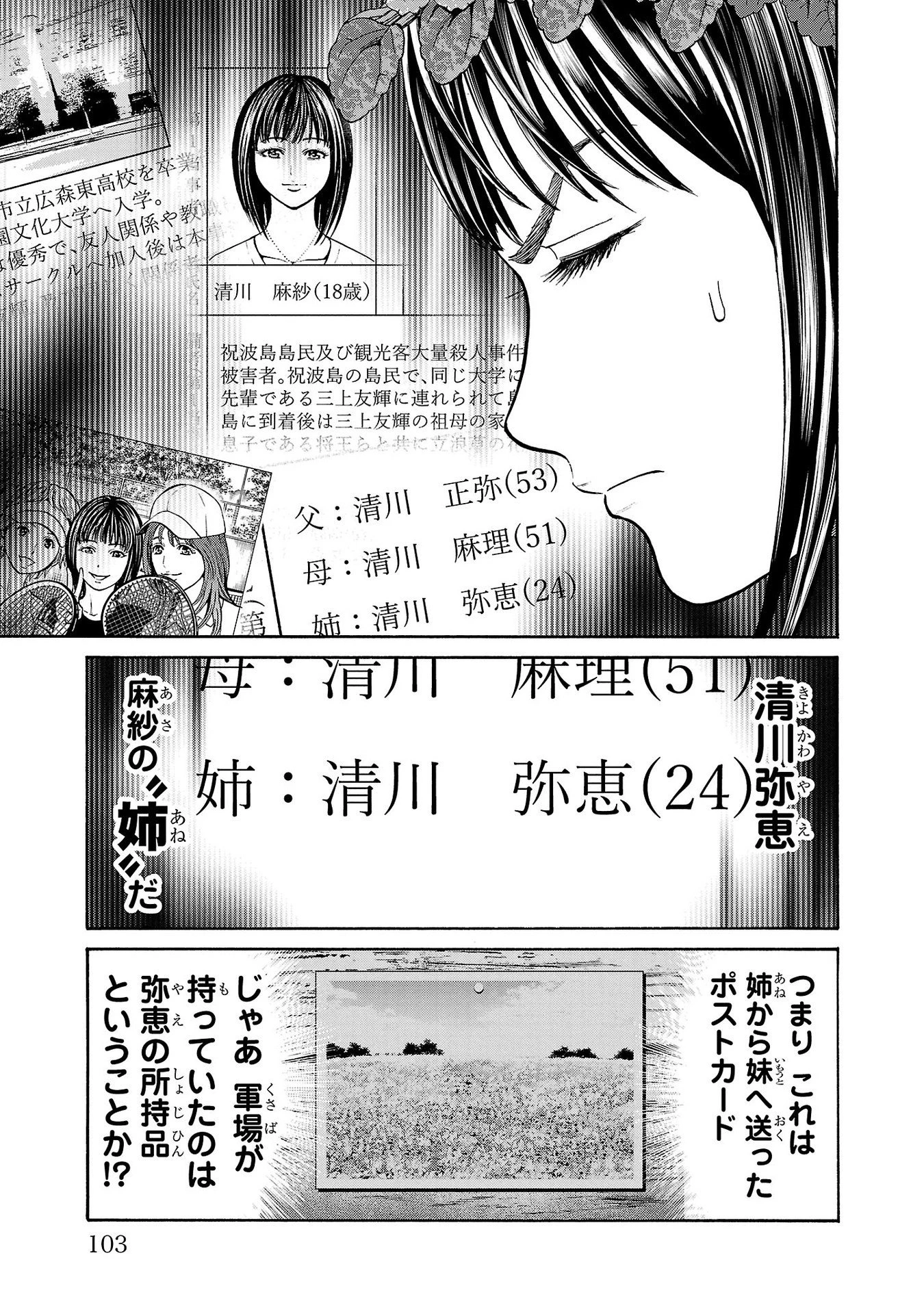 サイコ×パスト 猟奇殺人潜入捜査 第22話 - 5