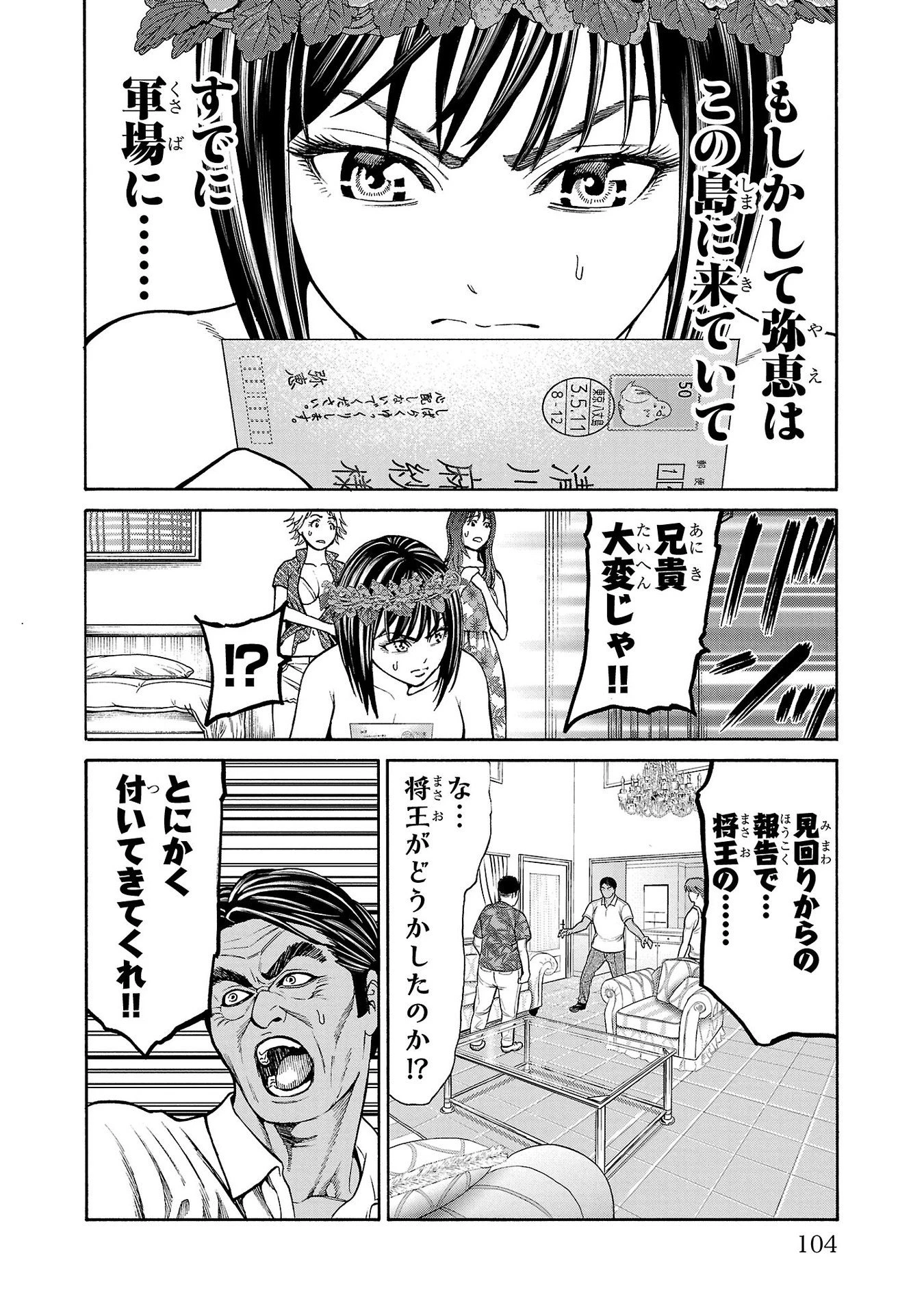 サイコ×パスト 猟奇殺人潜入捜査 第22話 - 6