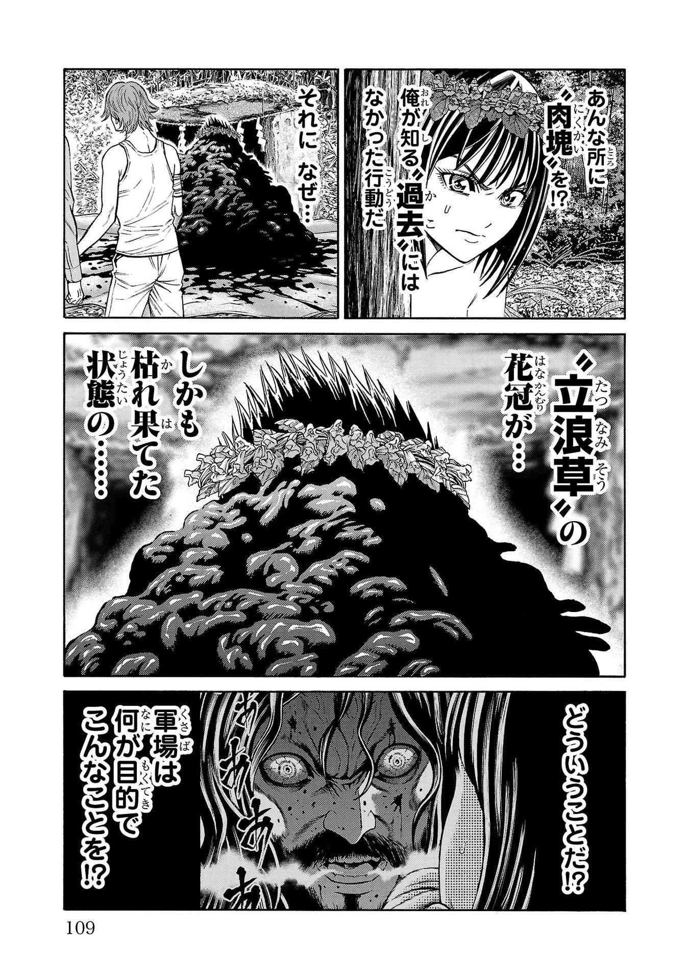 サイコ×パスト 猟奇殺人潜入捜査 第22話 - 11